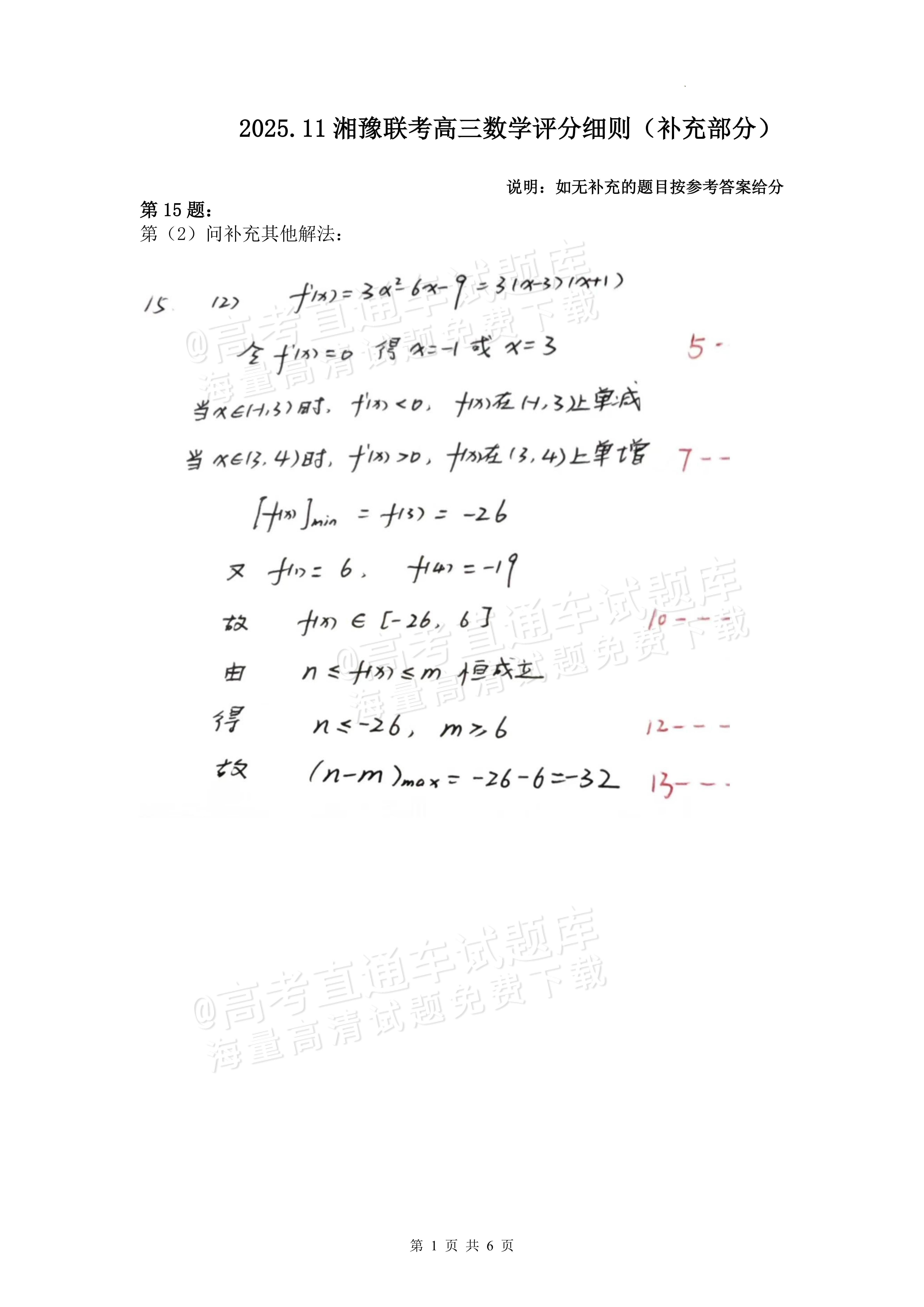 2026河南湘豫名校高三11月联考数学试题及参考答案 答案 第8页