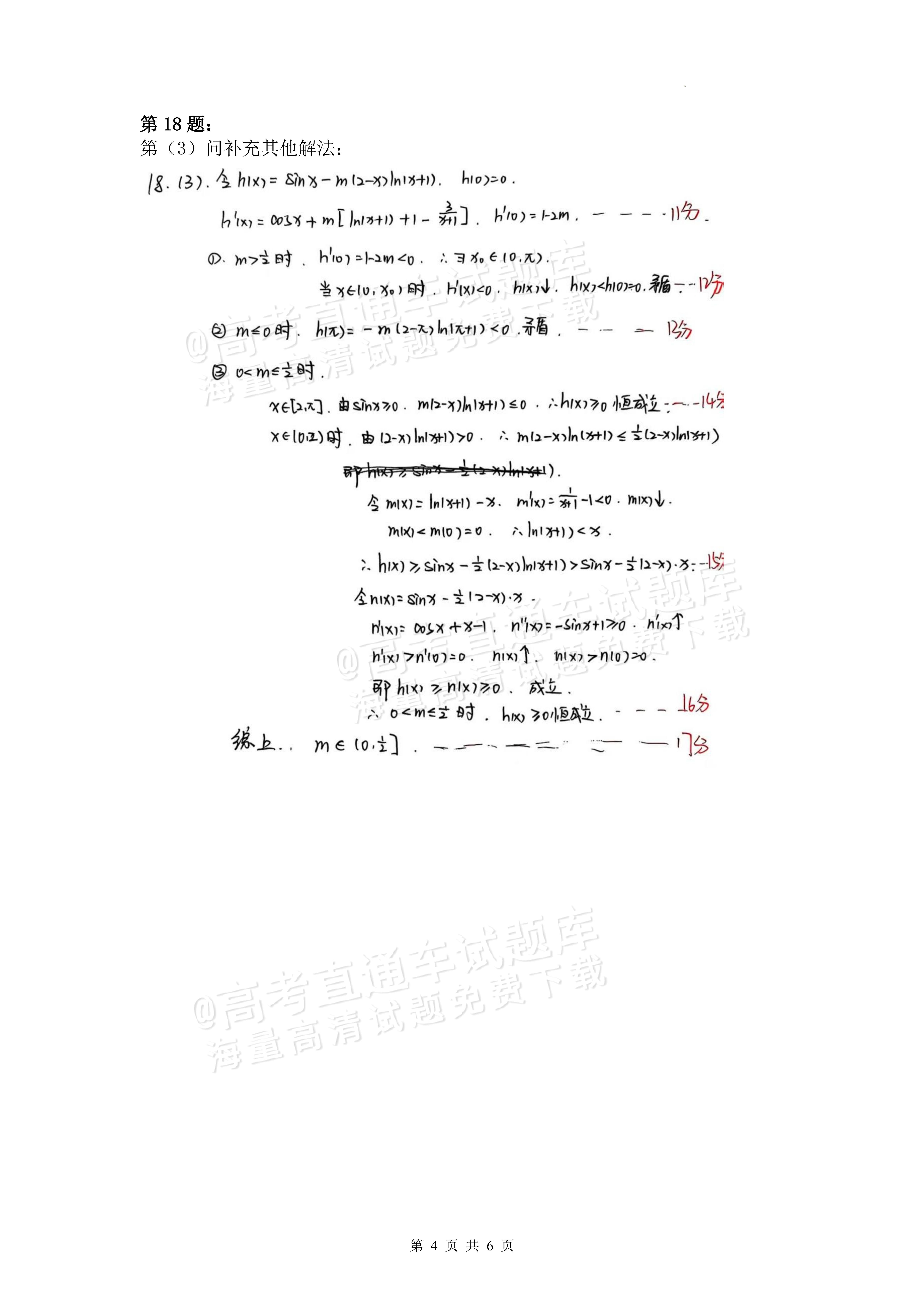 2026河南湘豫名校高三11月联考数学试题及参考答案 答案 第11页