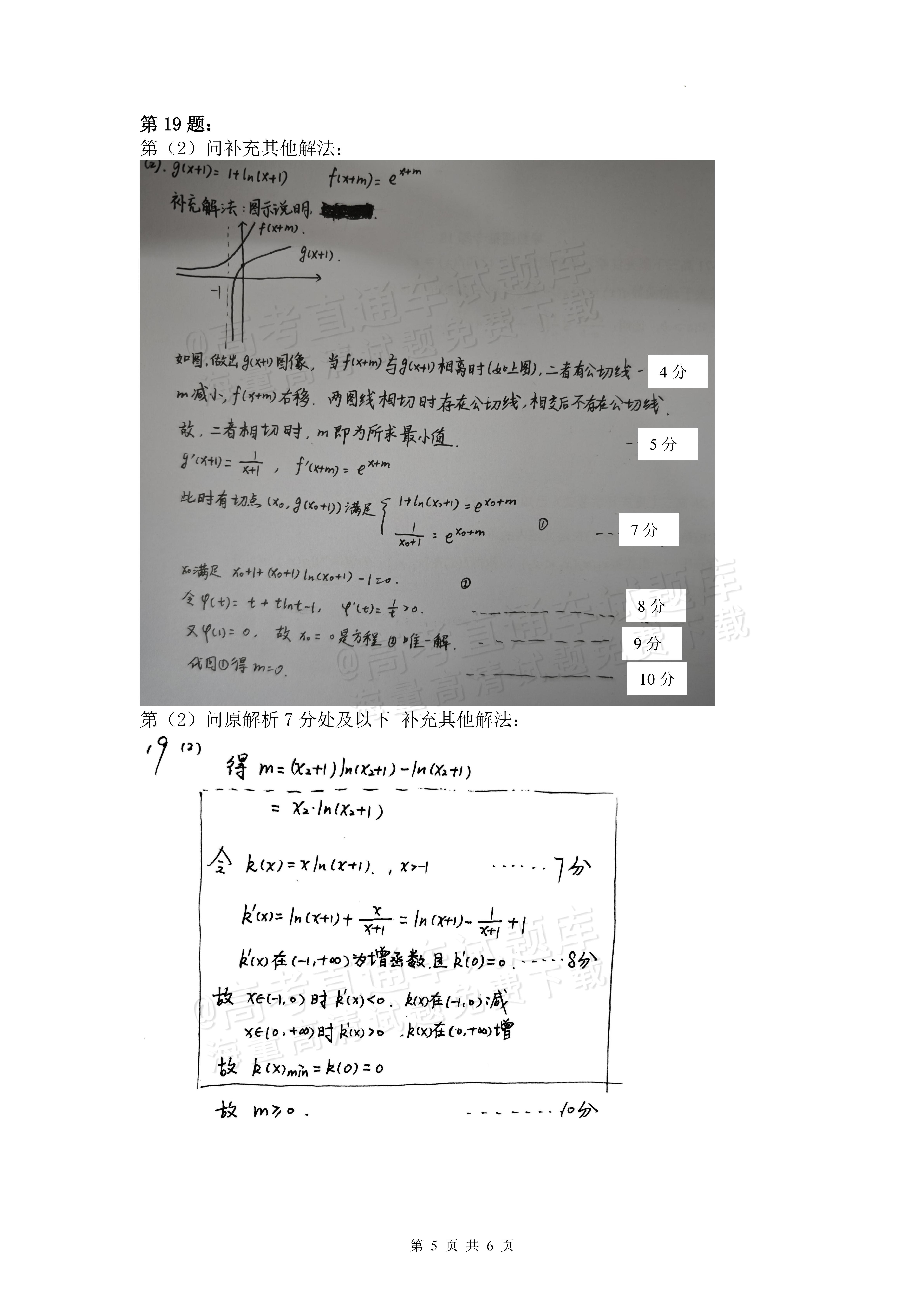 2026河南湘豫名校高三11月联考数学试题及参考答案 答案 第12页
