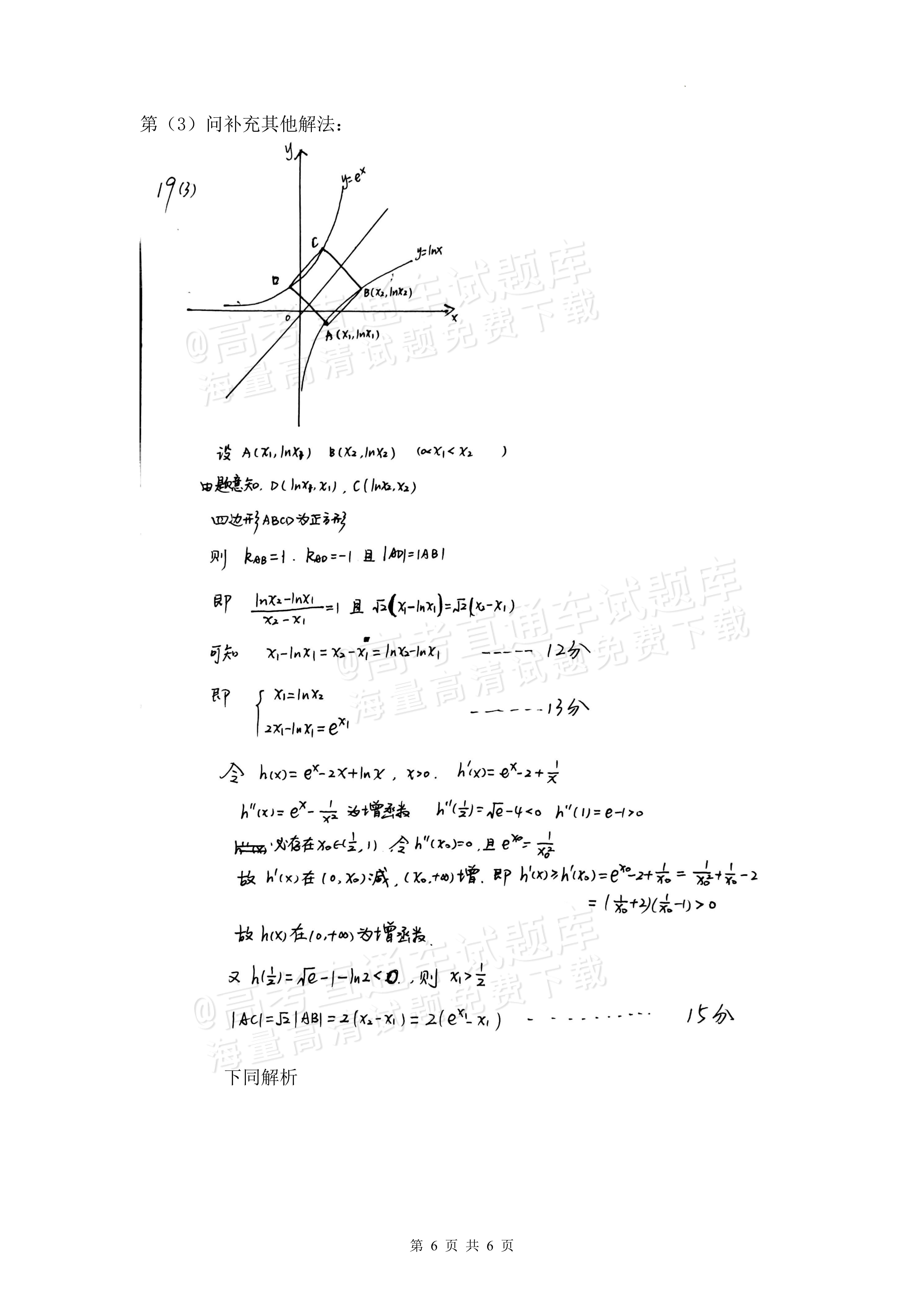 2026河南湘豫名校高三11月联考数学试题及参考答案 答案 第13页