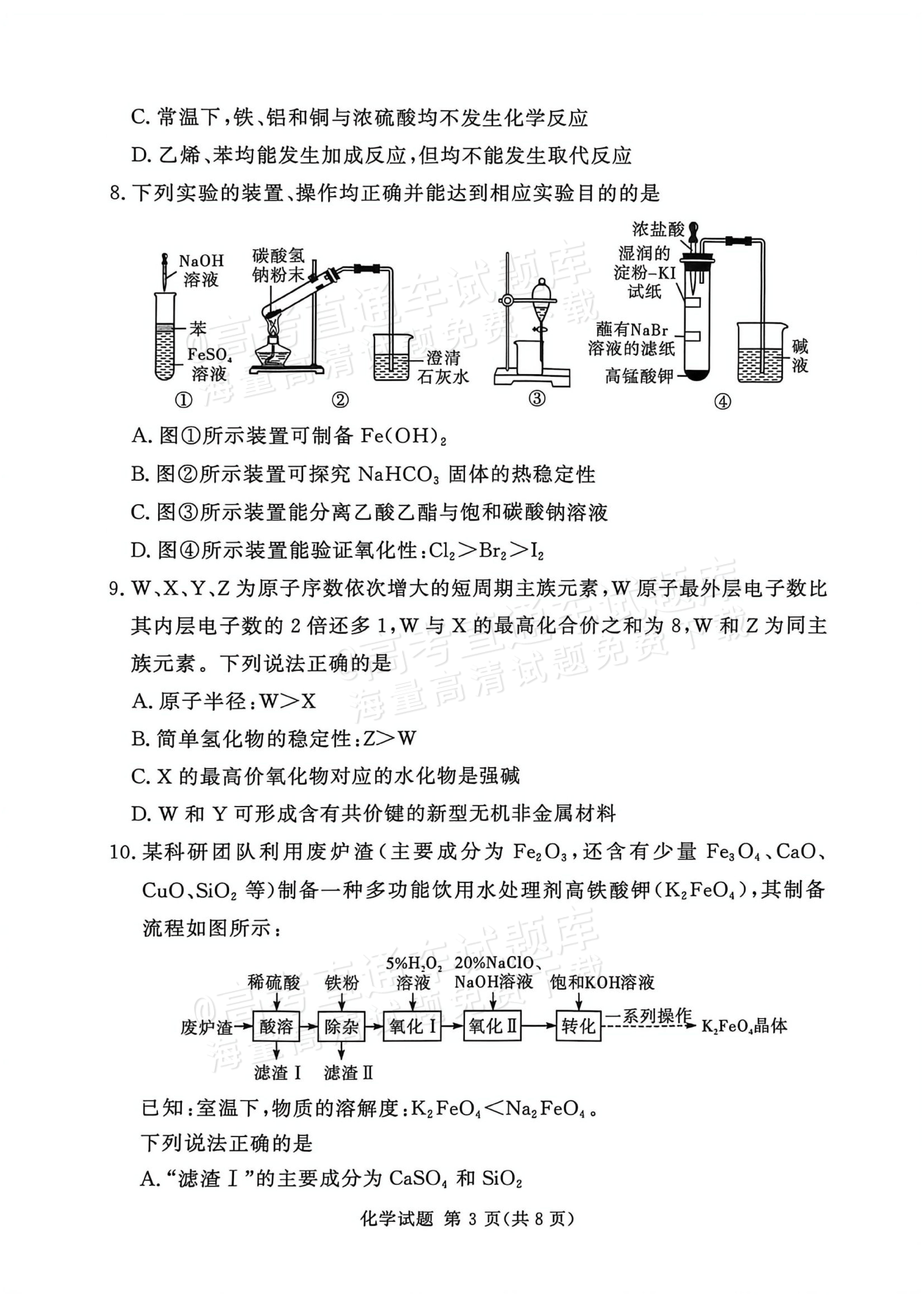 2026河南湘豫名校高三11月联考化学试题及参考答案 第3页