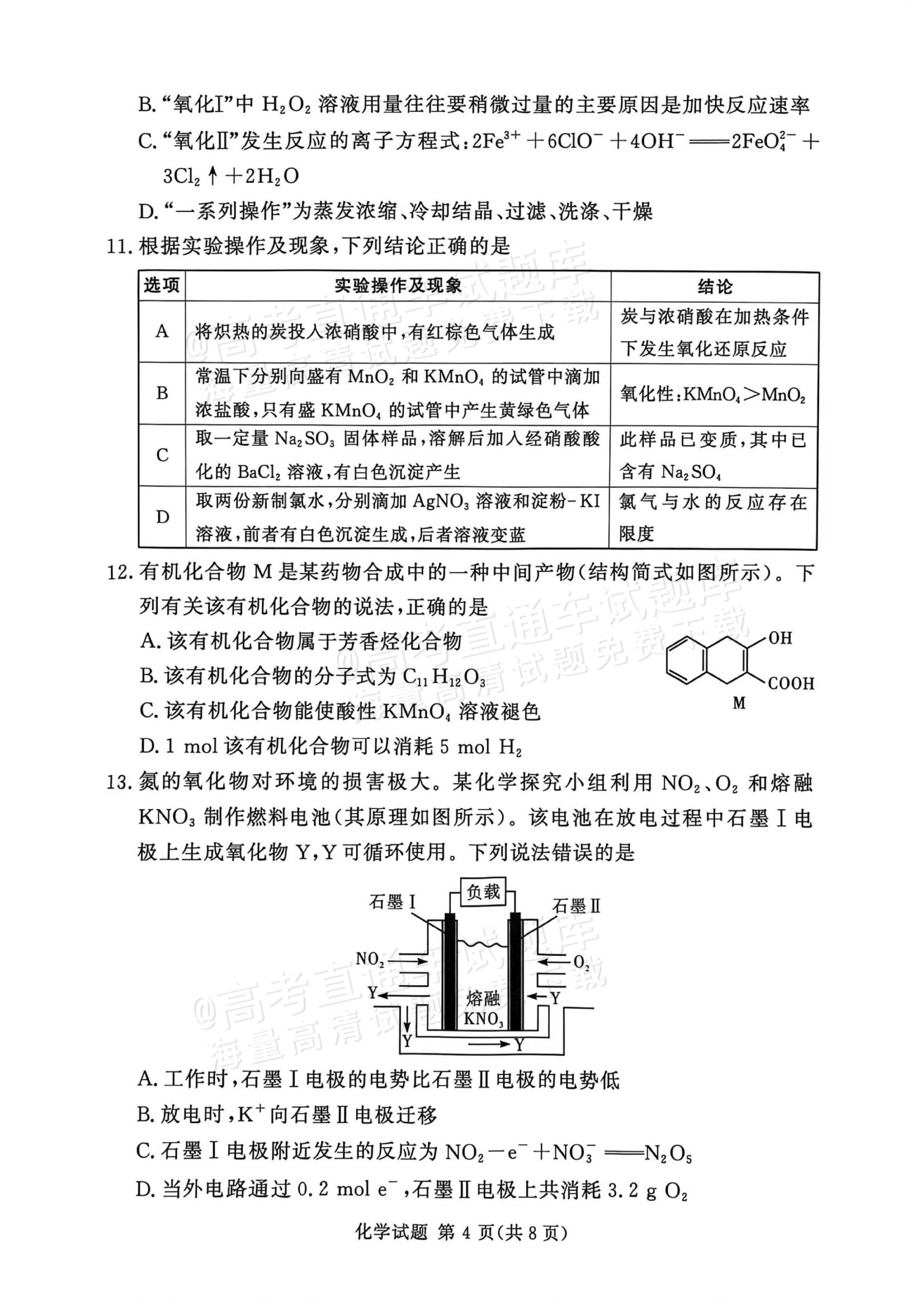 2026河南湘豫名校高三11月联考化学试题及参考答案 第4页