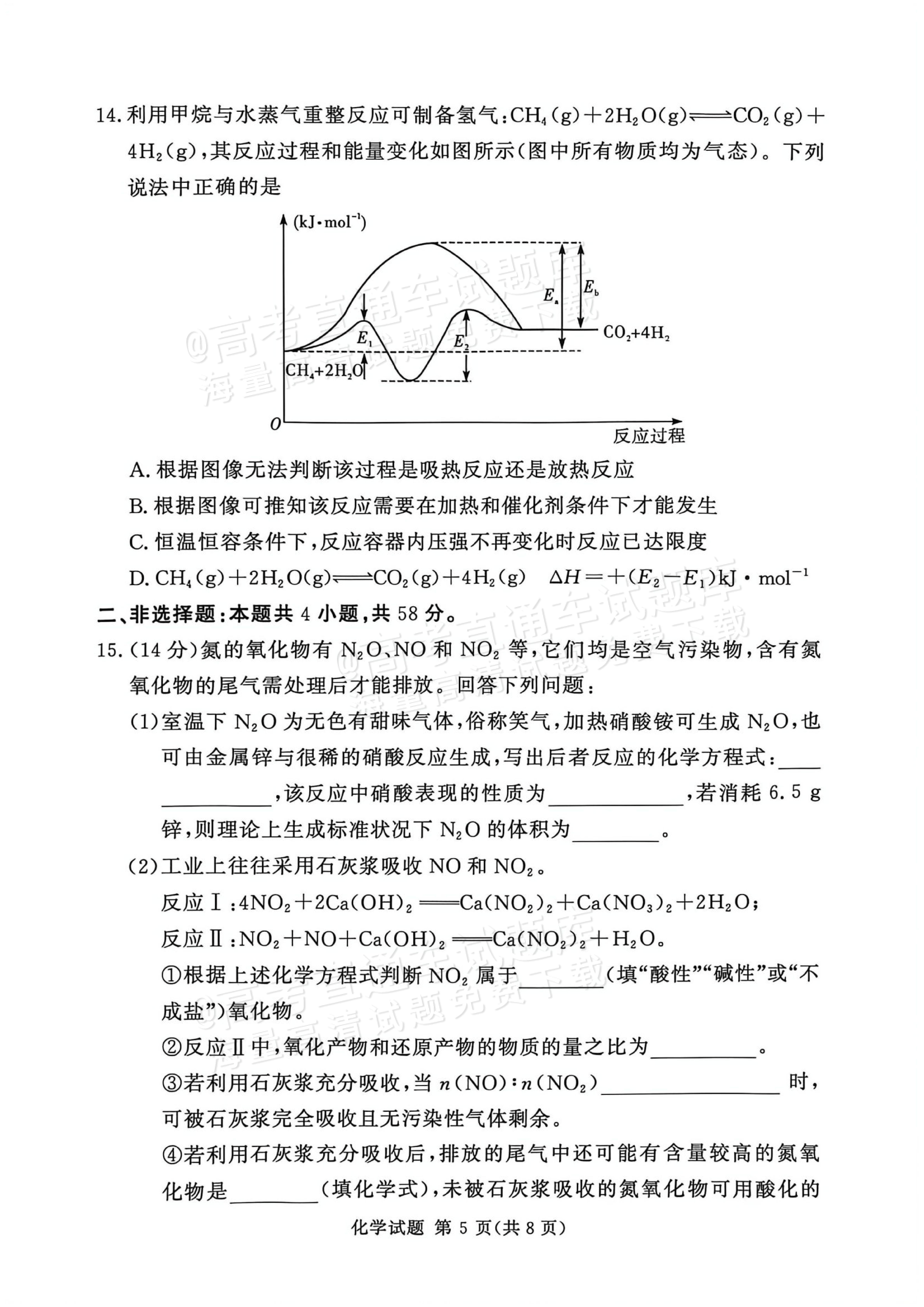 2026河南湘豫名校高三11月联考化学试题及参考答案 第5页