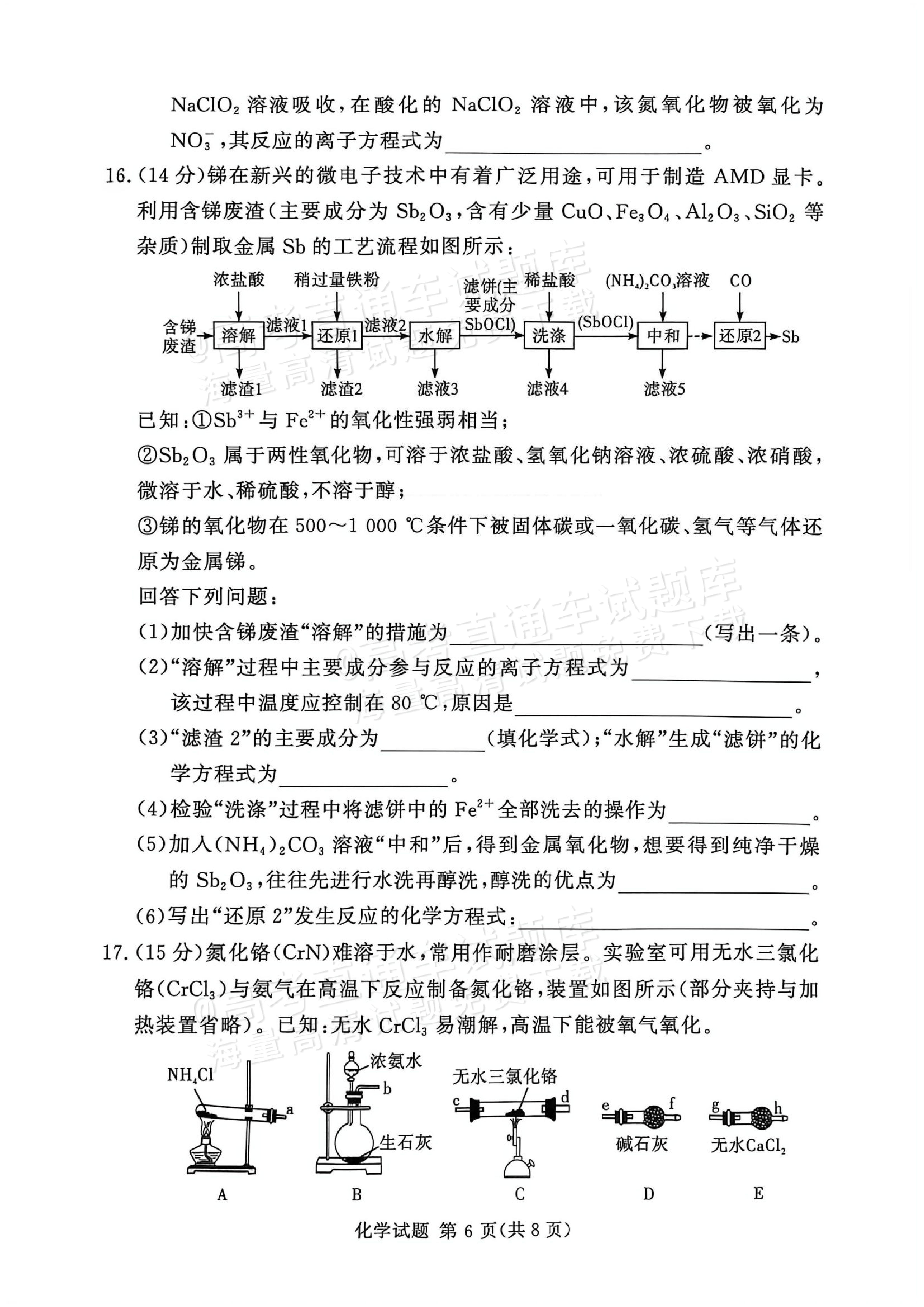 2026河南湘豫名校高三11月联考化学试题及参考答案 第6页