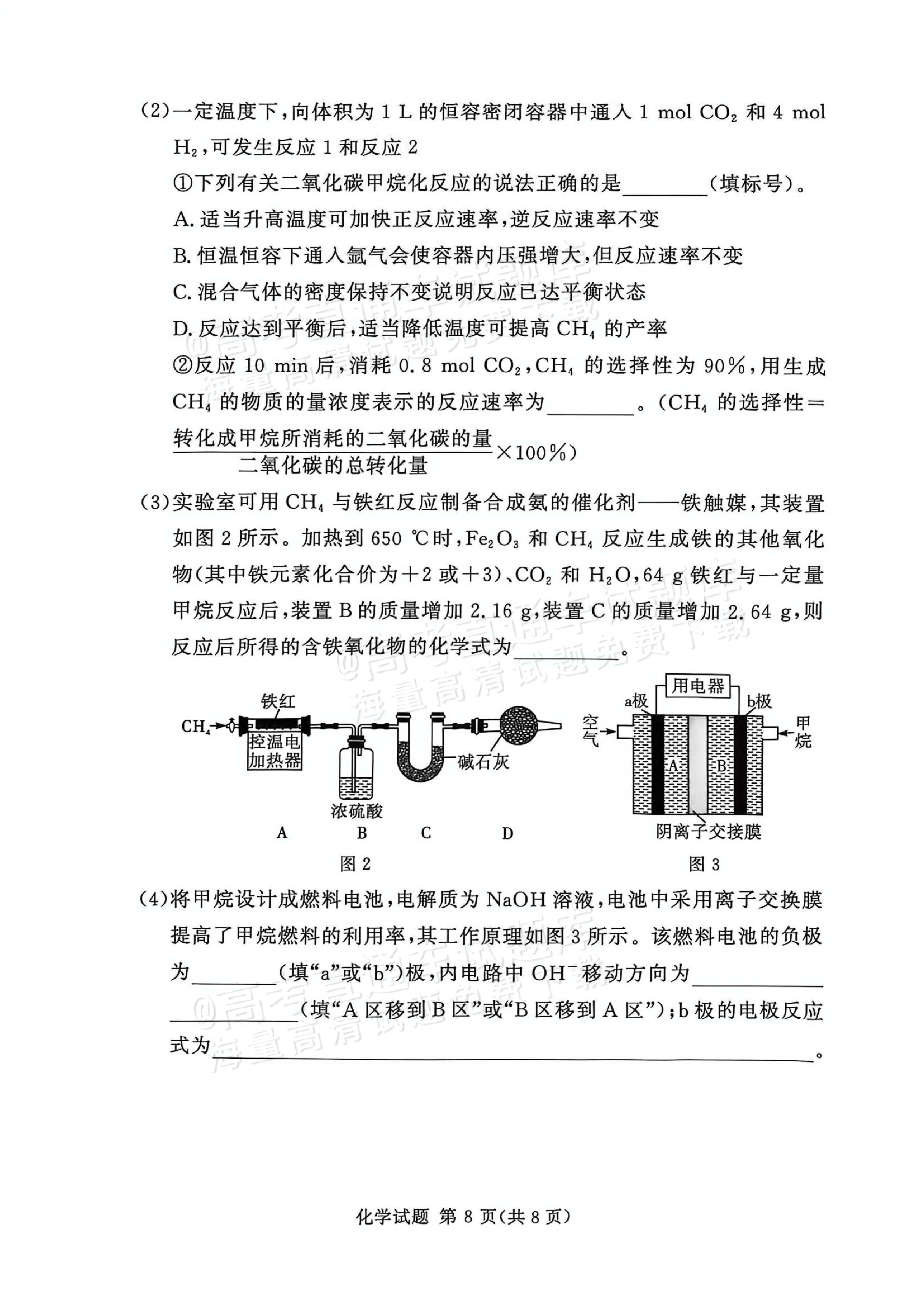 2026河南湘豫名校高三11月联考化学试题及参考答案 第8页
