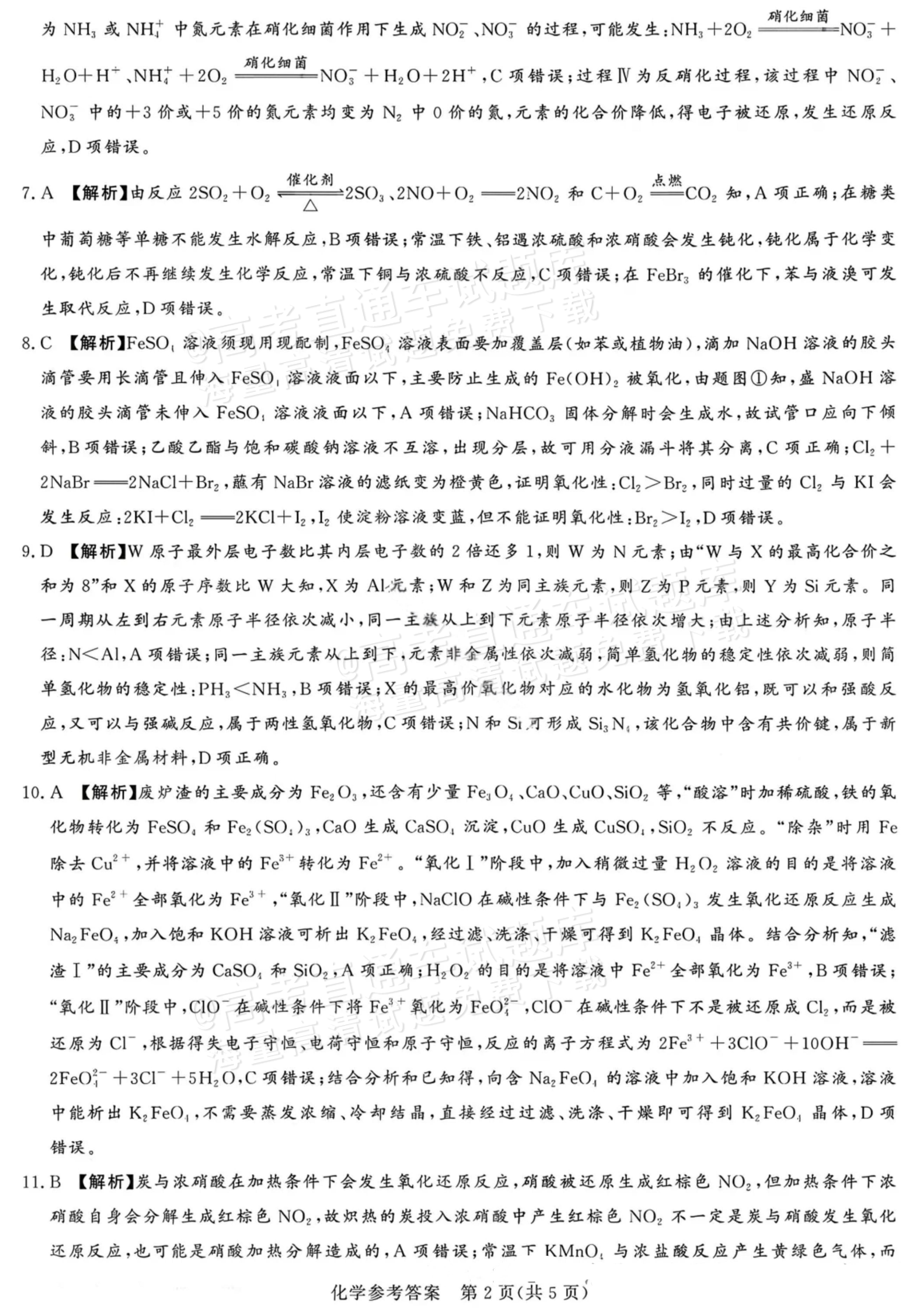 2026河南湘豫名校高三11月联考化学试题及参考答案 答案 第2页