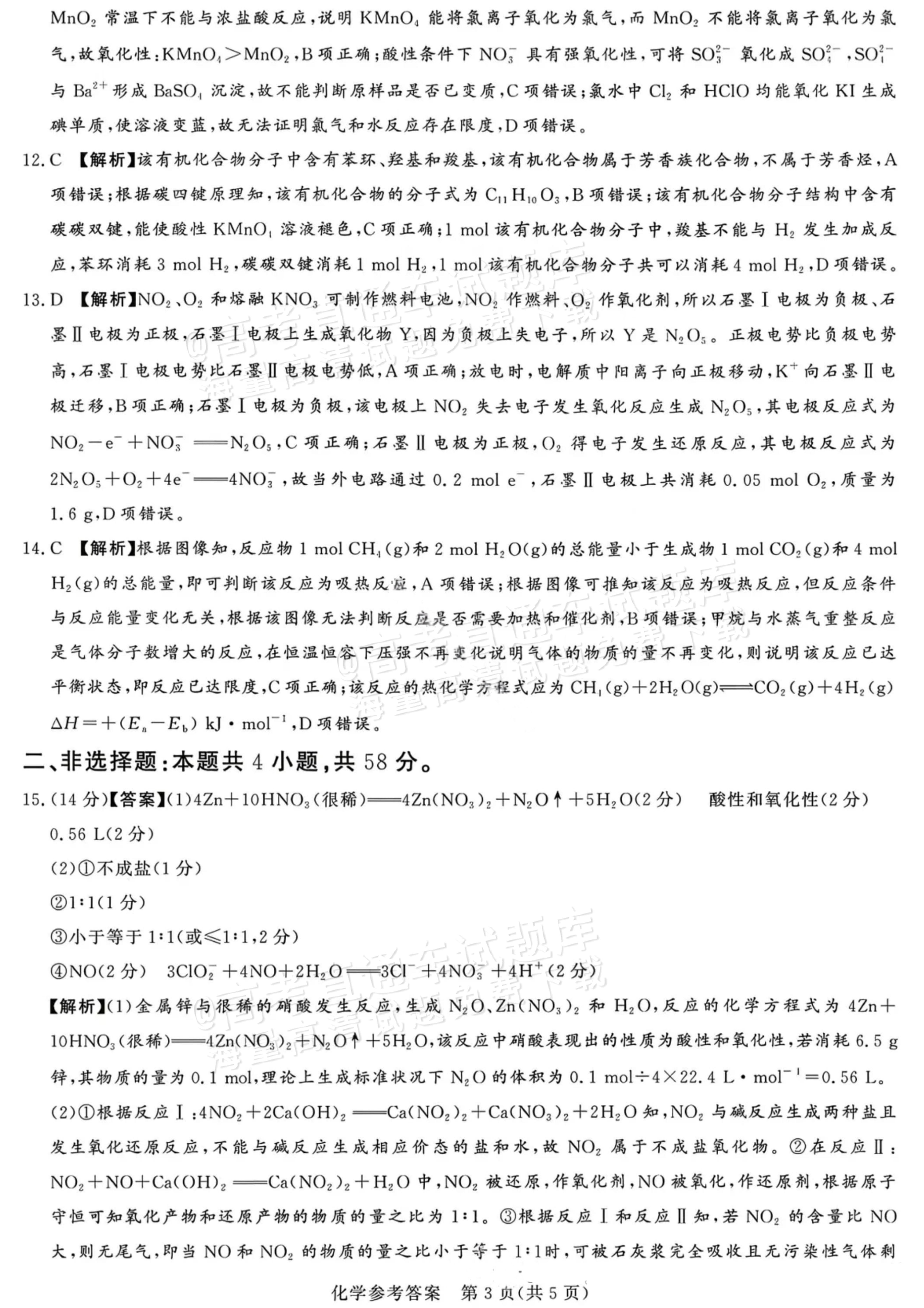 2026河南湘豫名校高三11月联考化学试题及参考答案 答案 第3页