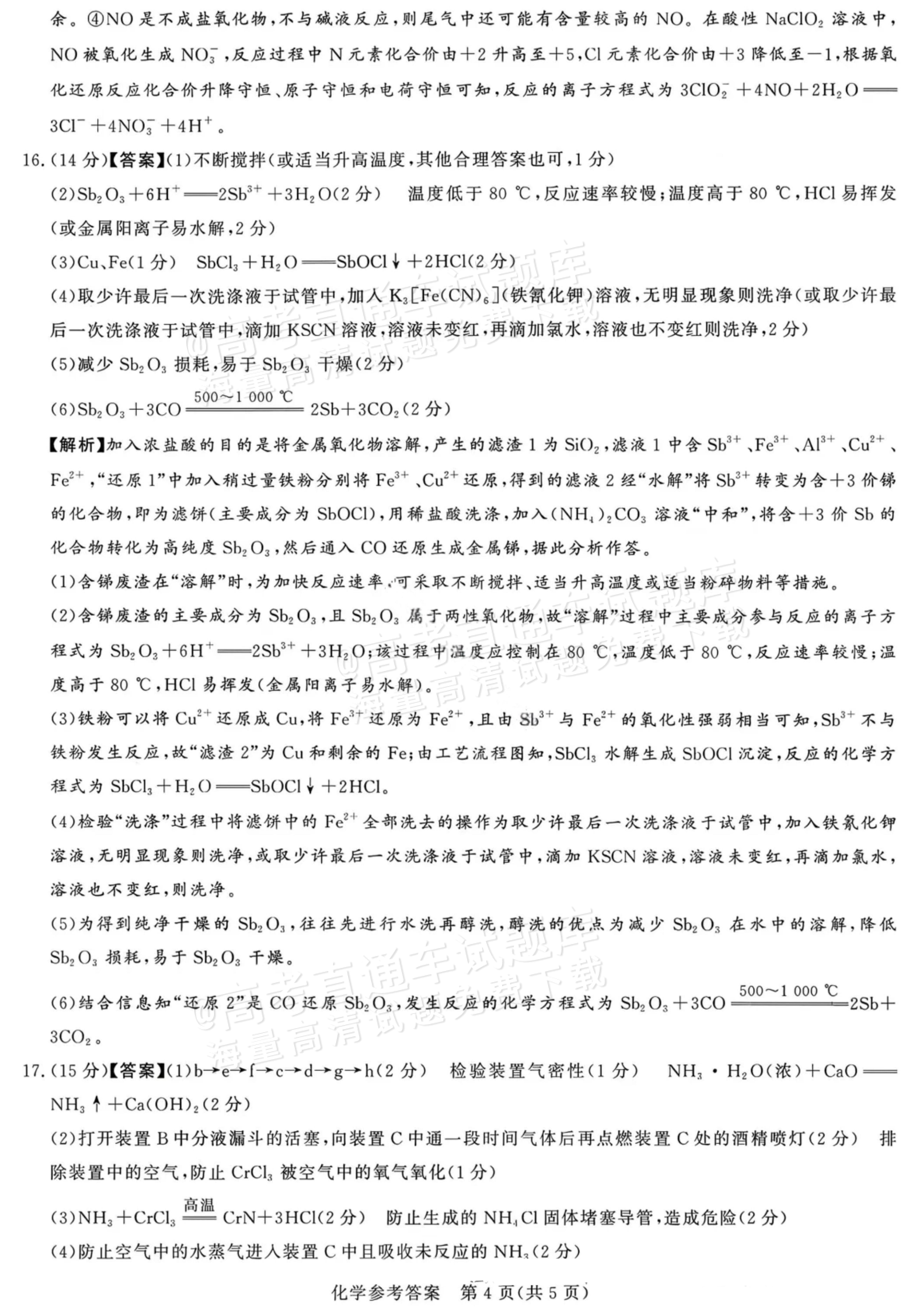 2026河南湘豫名校高三11月联考化学试题及参考答案 答案 第4页