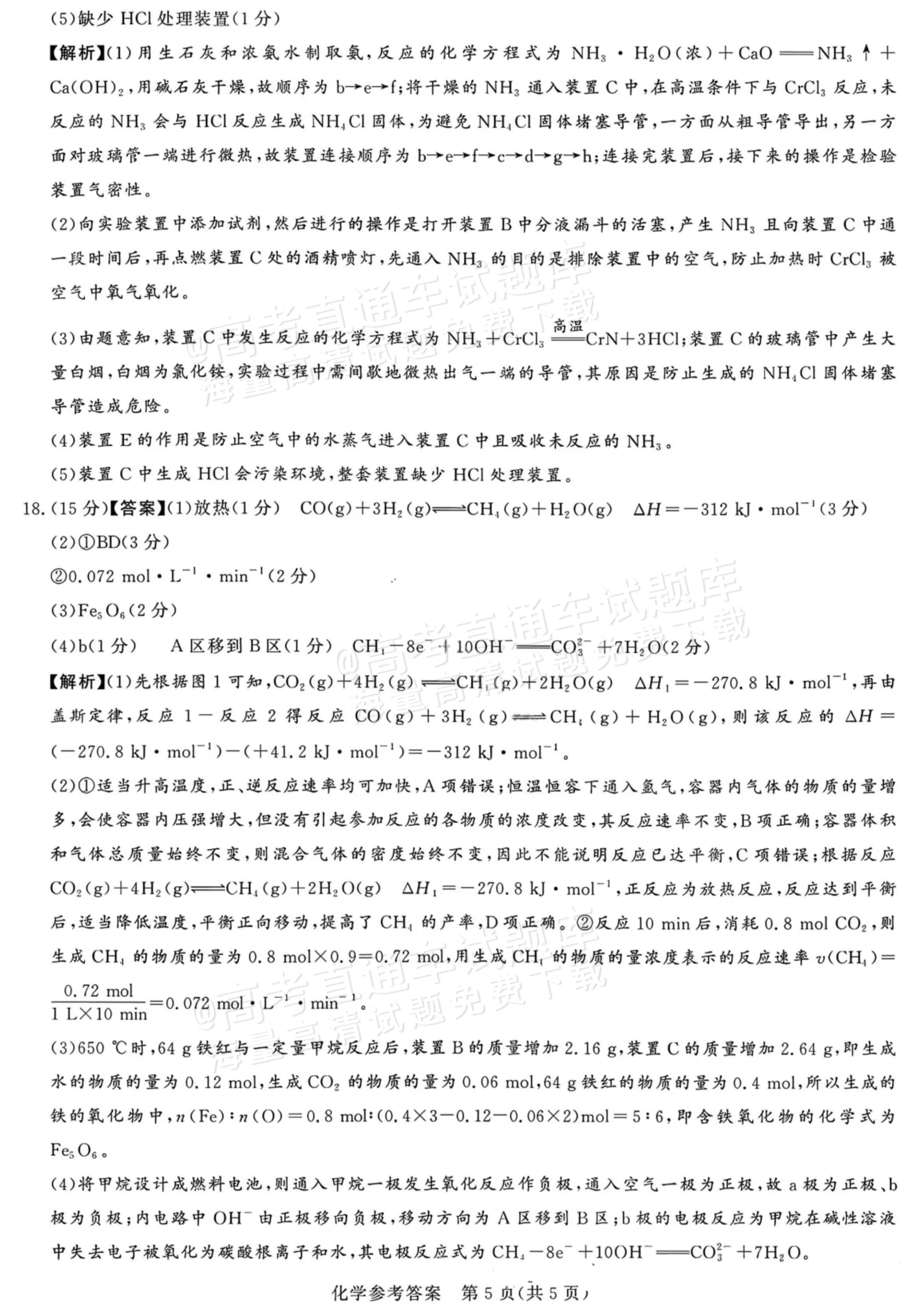 2026河南湘豫名校高三11月联考化学试题及参考答案 答案 第5页