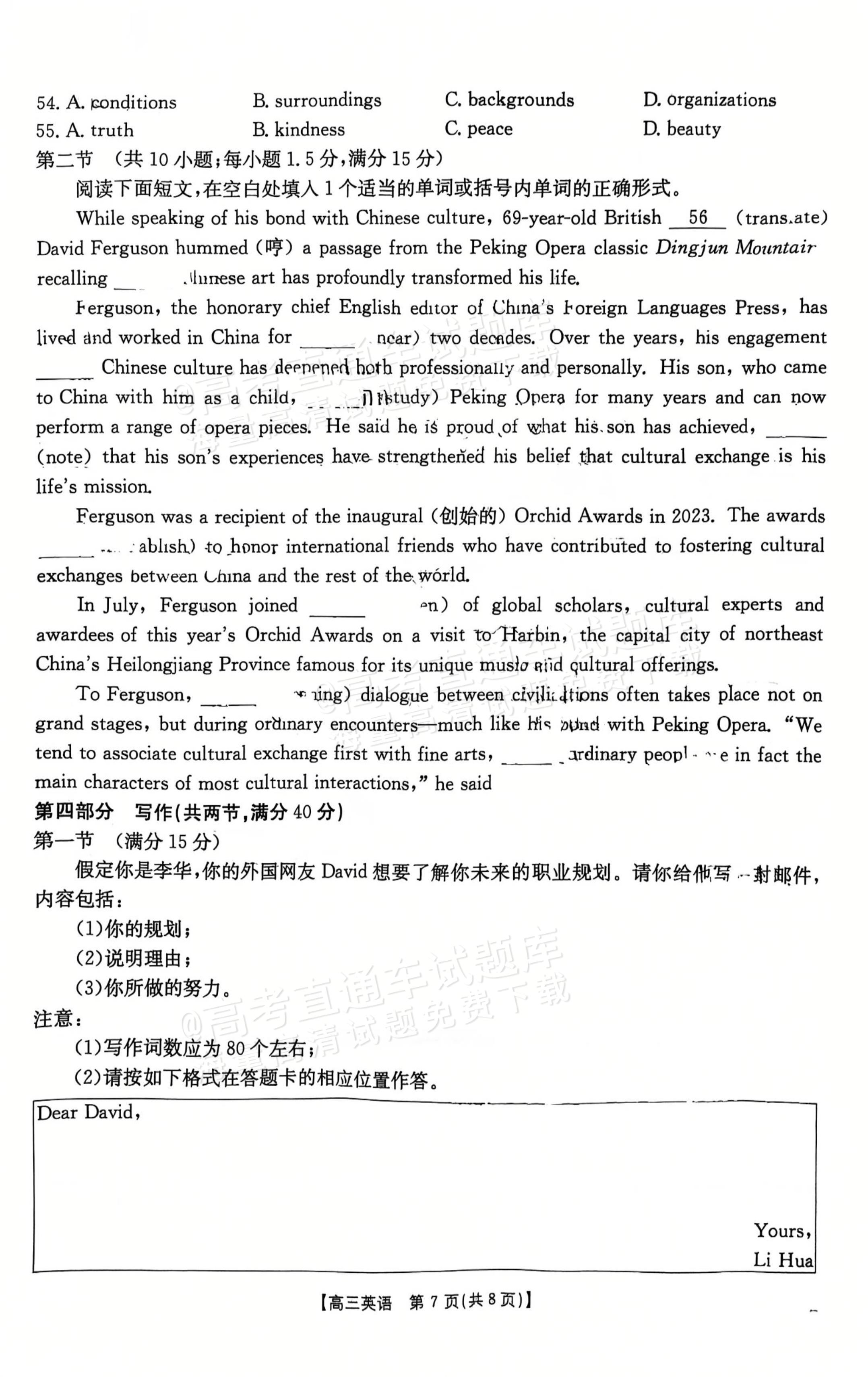 2026广东高三11月大联考英语试题及参考答案 第7页