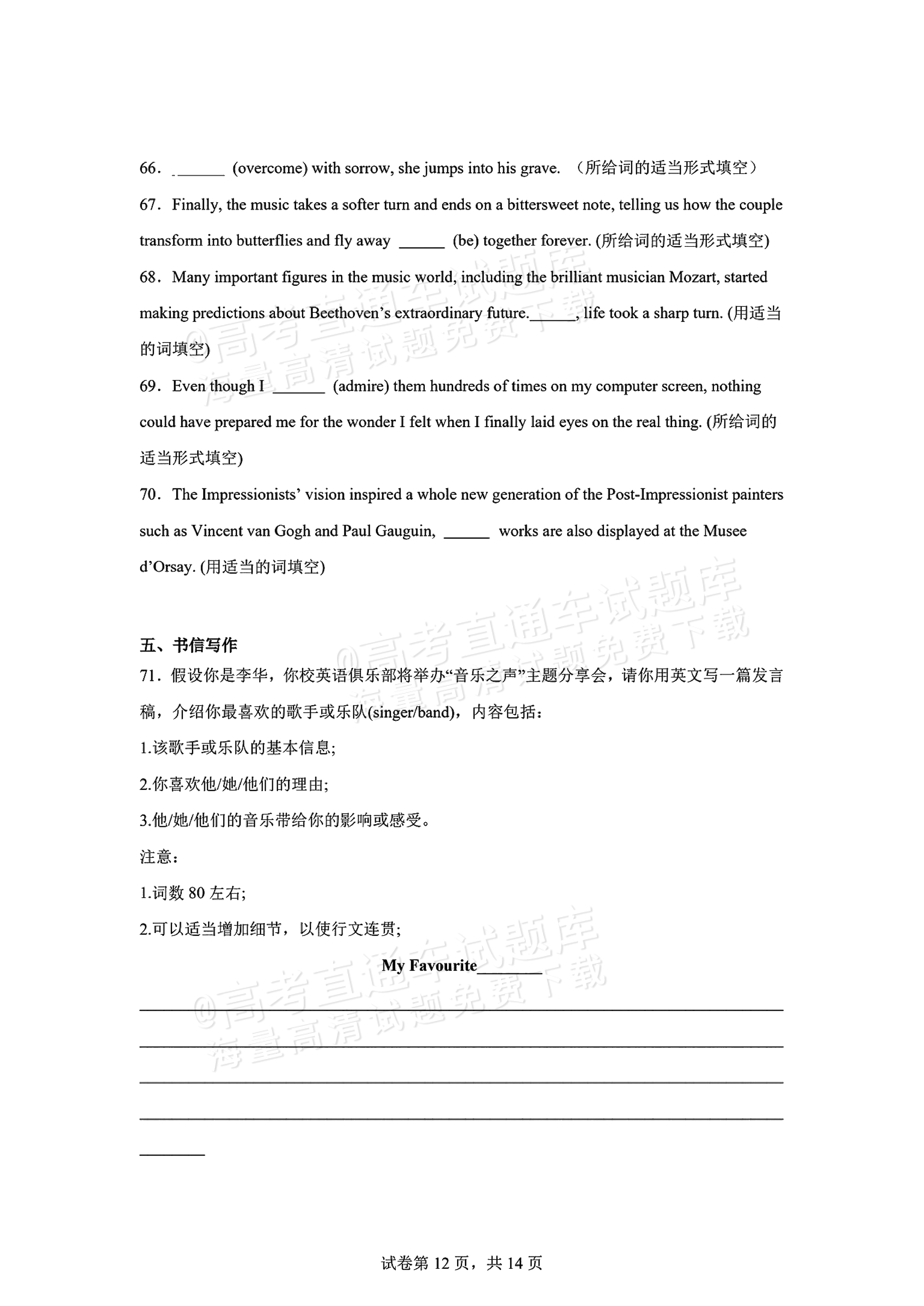 2026湖南长沙南雅中学高二10月限时训练英语试题及参考答案 第12页