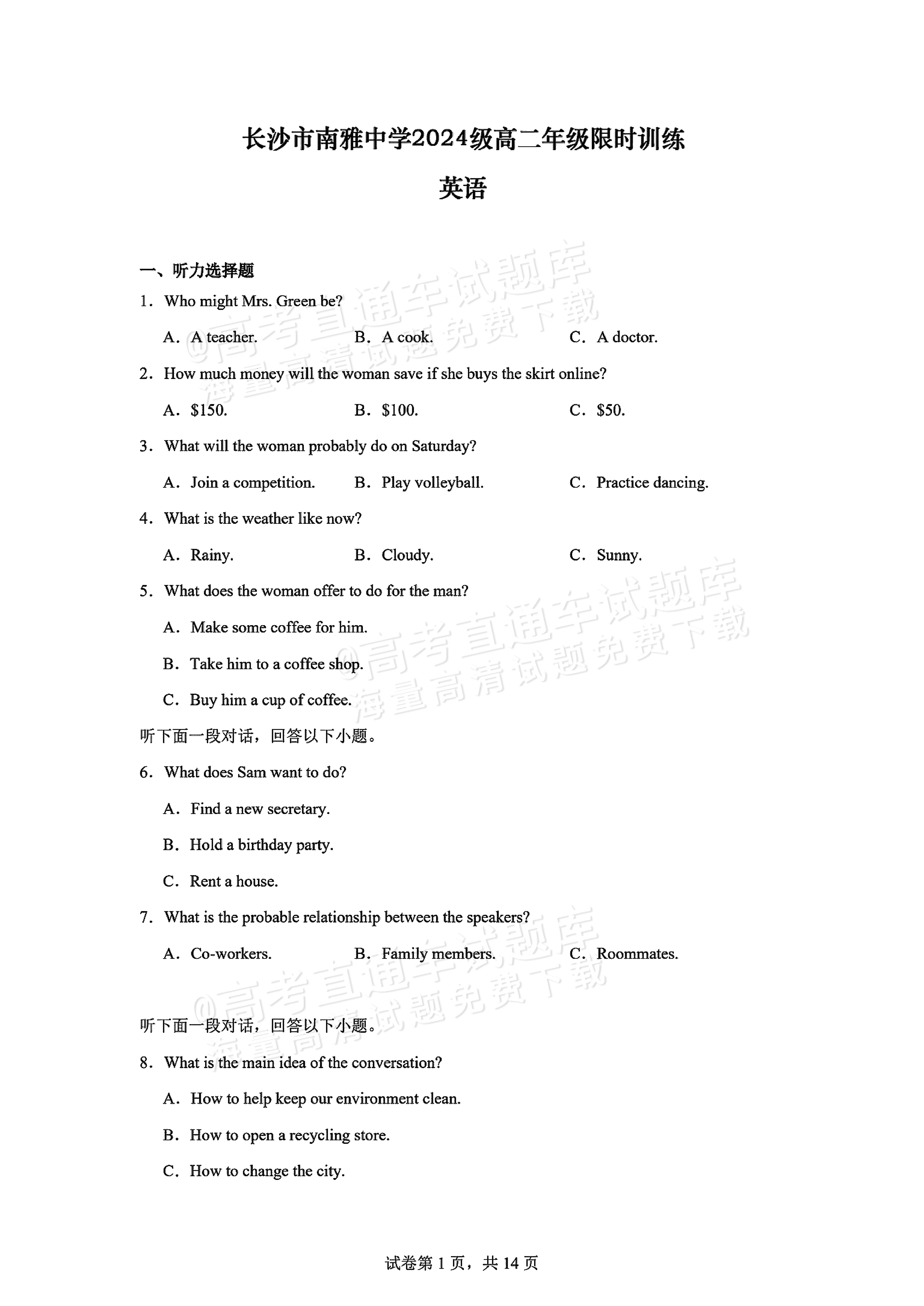 2026湖南长沙南雅中学高二10月限时训练英语试题及参考答案 第1页