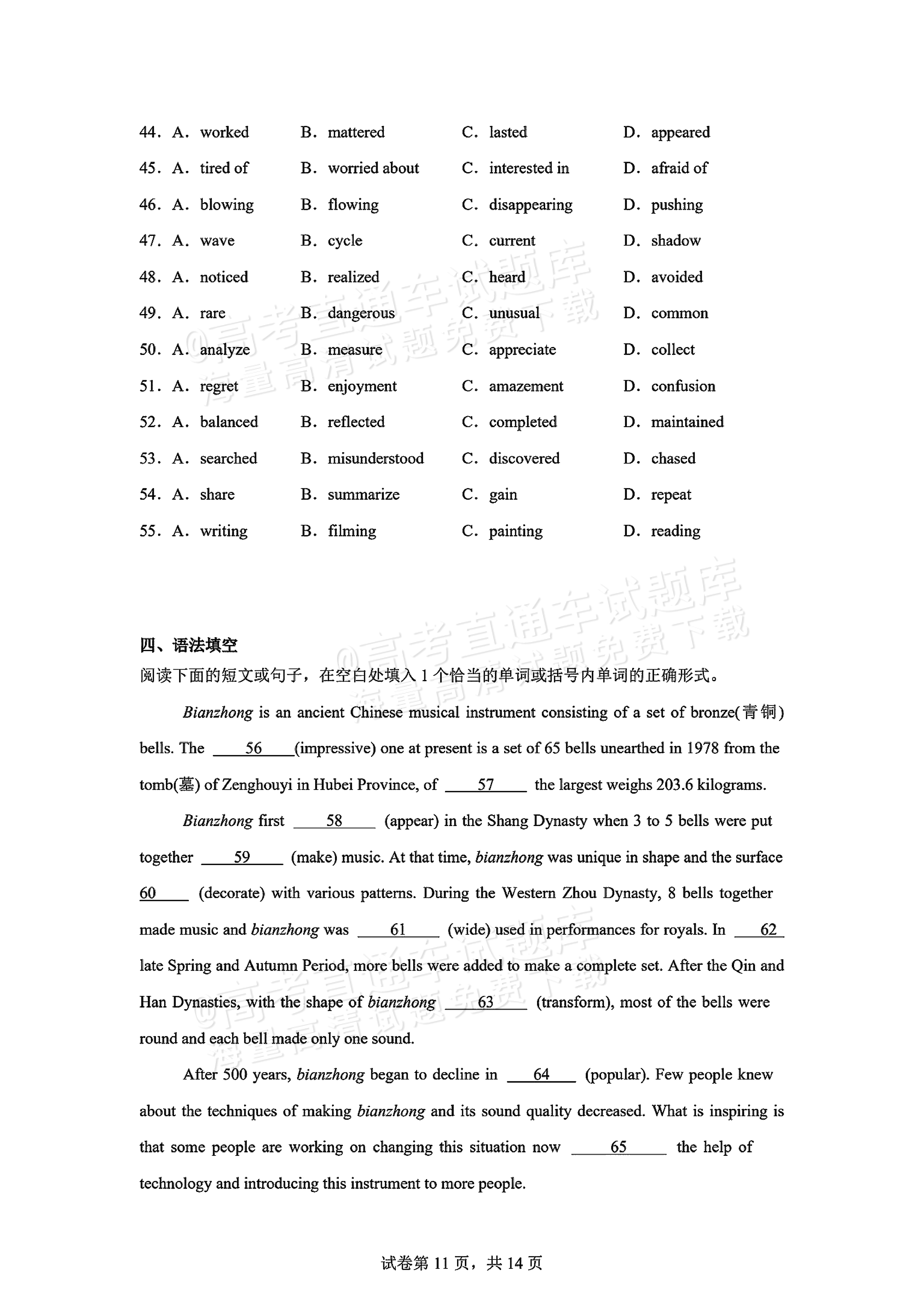 2026湖南长沙南雅中学高二10月限时训练英语试题及参考答案 第11页