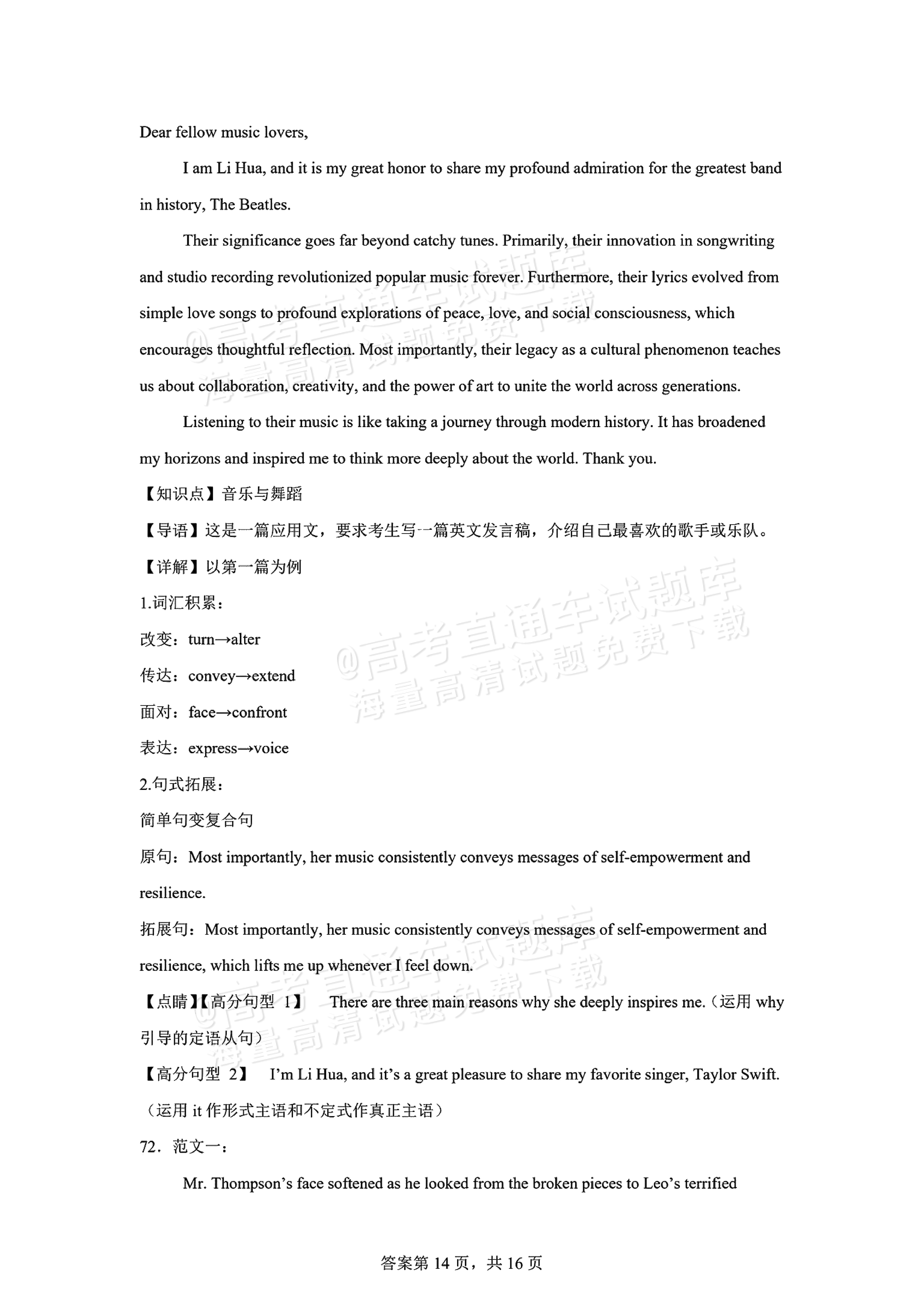 2026湖南长沙南雅中学高二10月限时训练英语试题及参考答案 答案 第14页