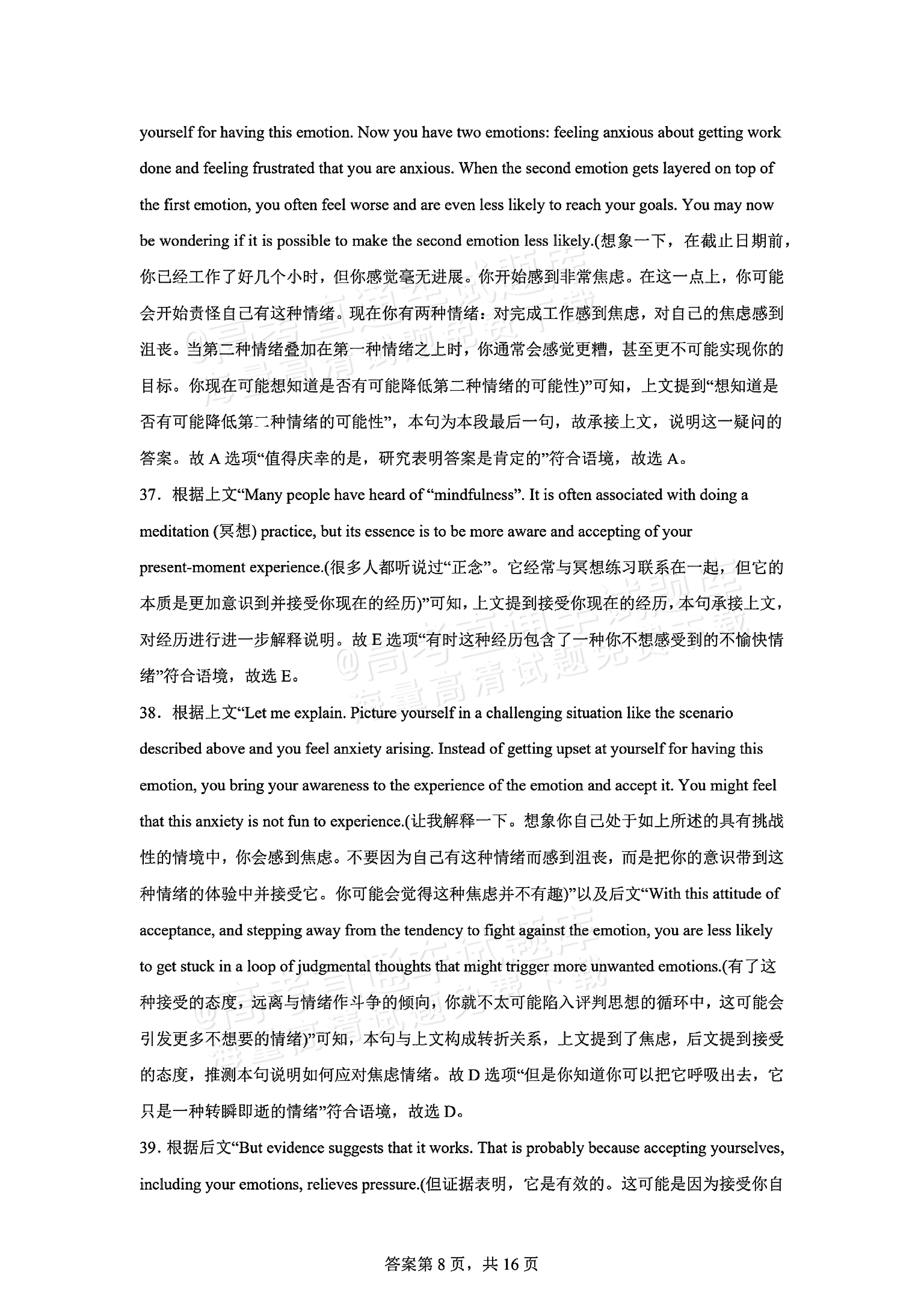 2026湖南长沙南雅中学高二10月限时训练英语试题及参考答案 答案 第8页
