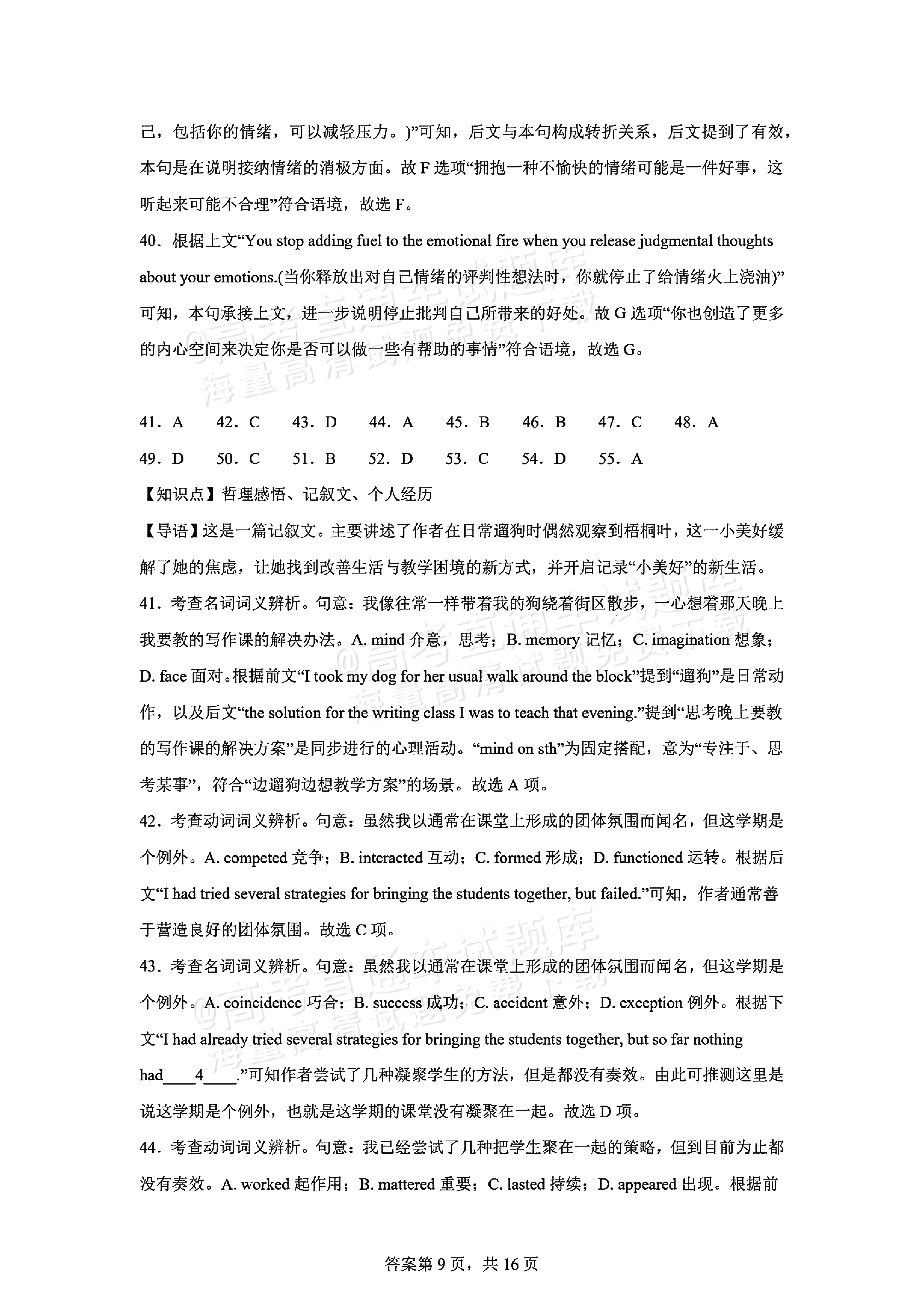 2026湖南长沙南雅中学高二10月限时训练英语试题及参考答案 答案 第9页