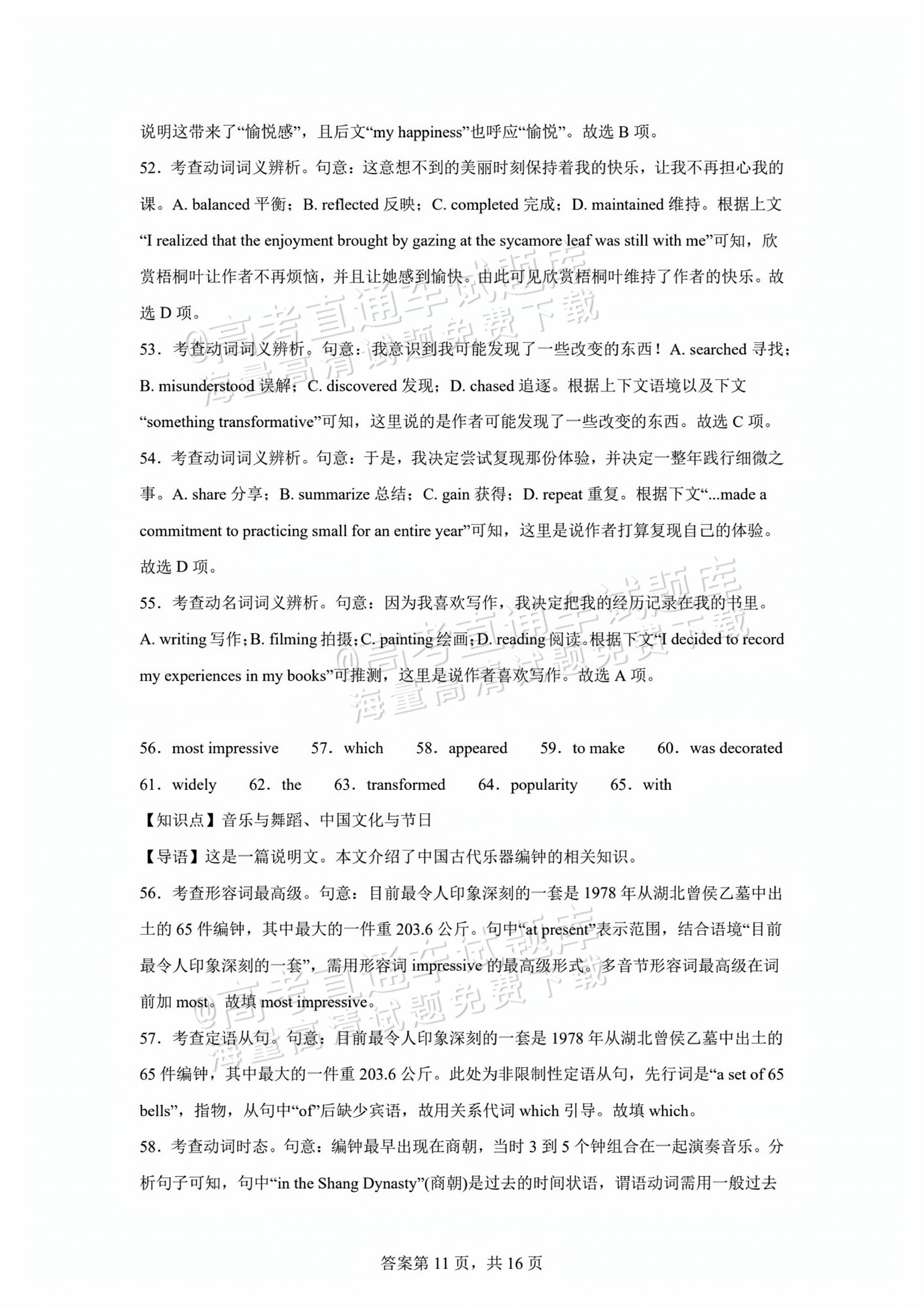 2026湖南长沙南雅中学高二10月限时训练英语试题及参考答案 答案 第11页