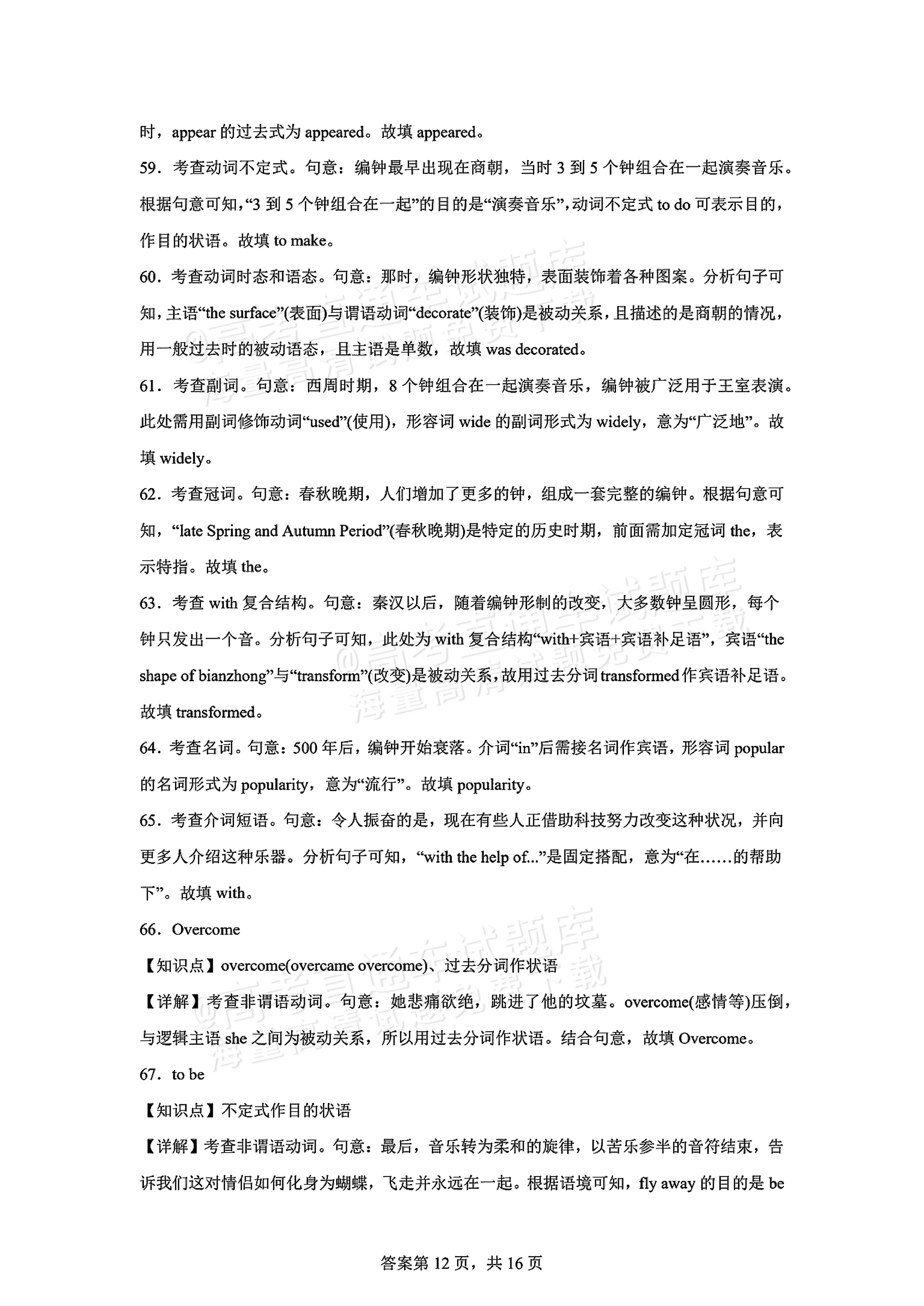 2026湖南长沙南雅中学高二10月限时训练英语试题及参考答案 答案 第12页