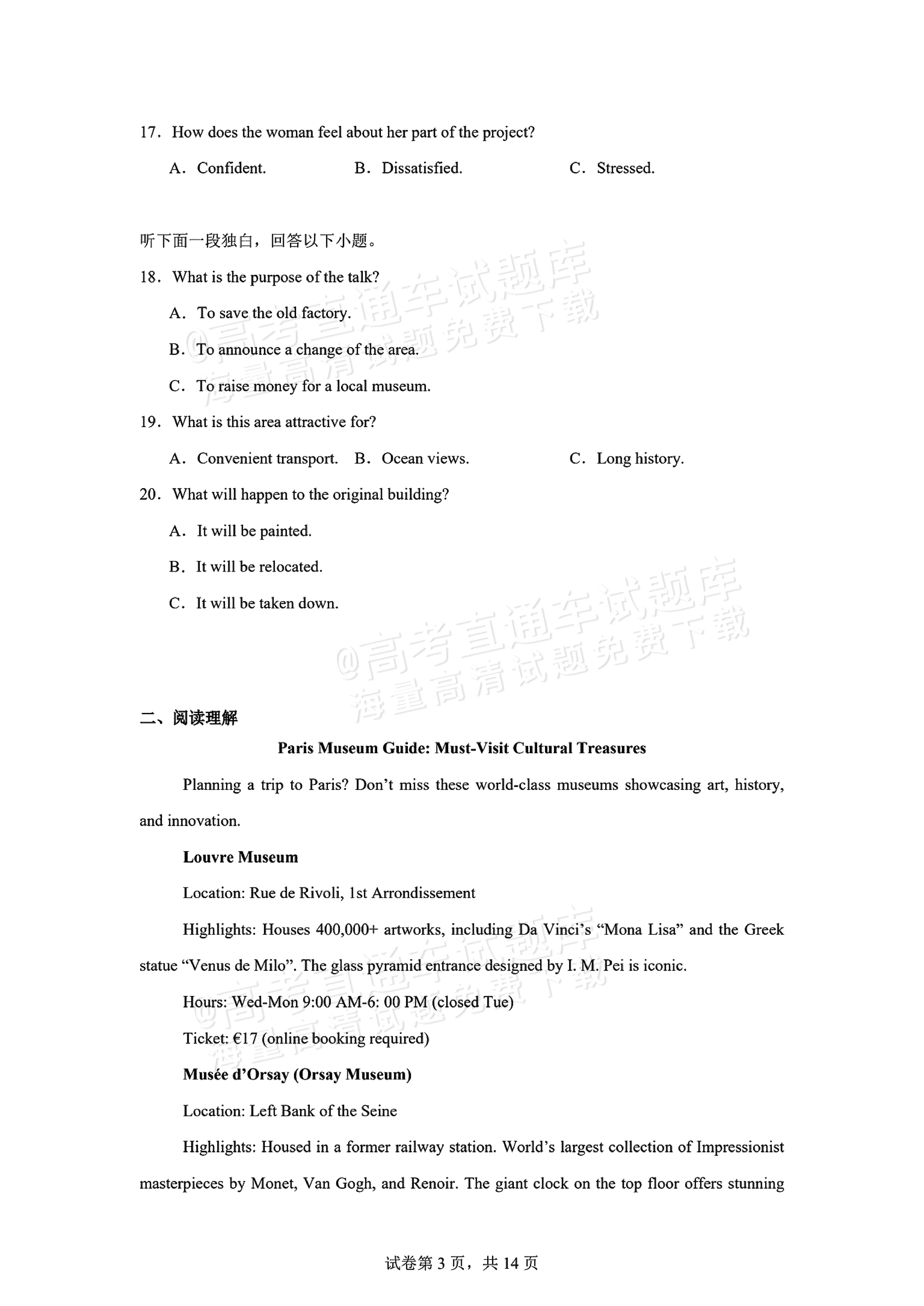 2026湖南长沙南雅中学高二10月限时训练英语试题及参考答案 第3页