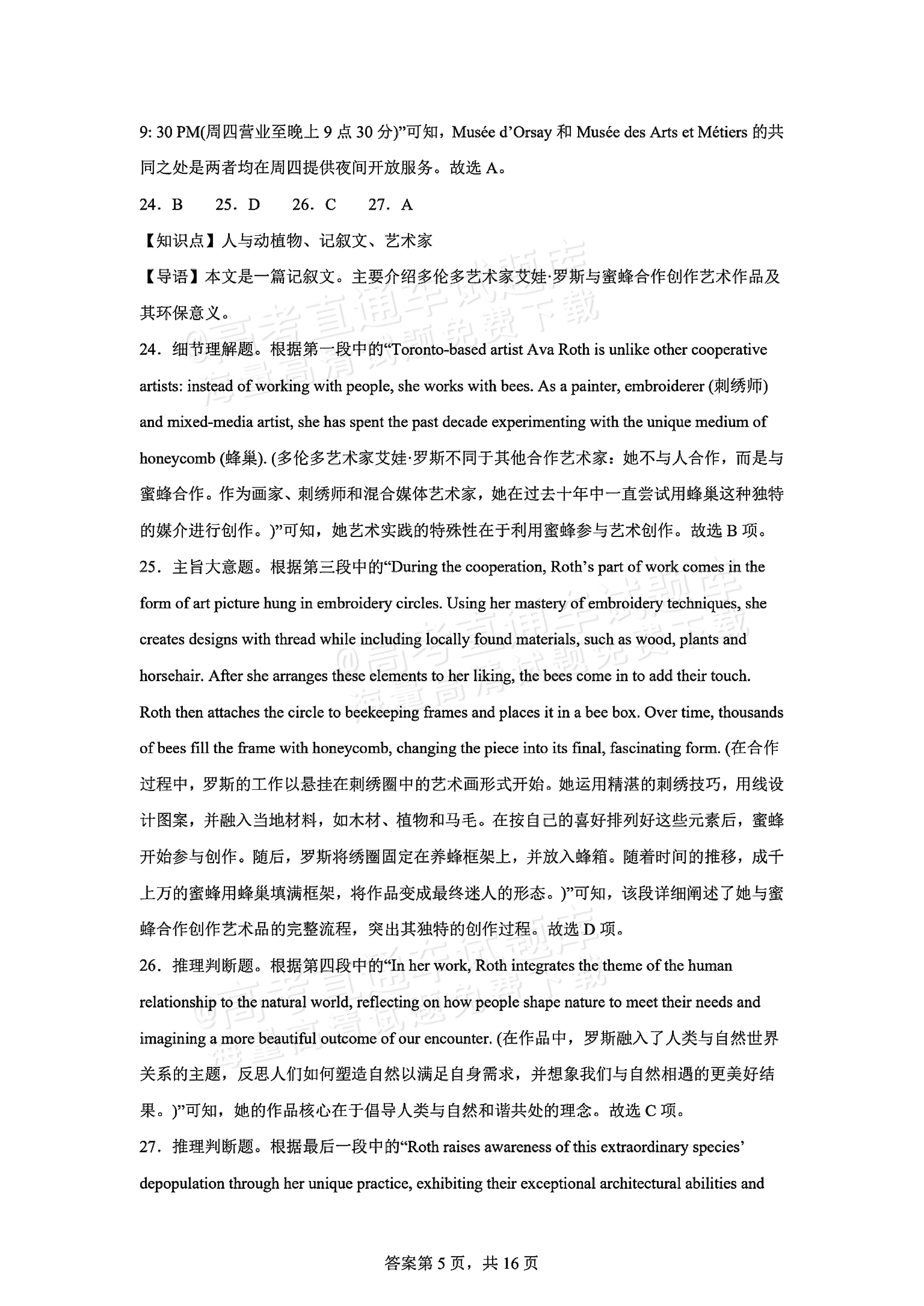 2026湖南长沙南雅中学高二10月限时训练英语试题及参考答案 答案 第5页