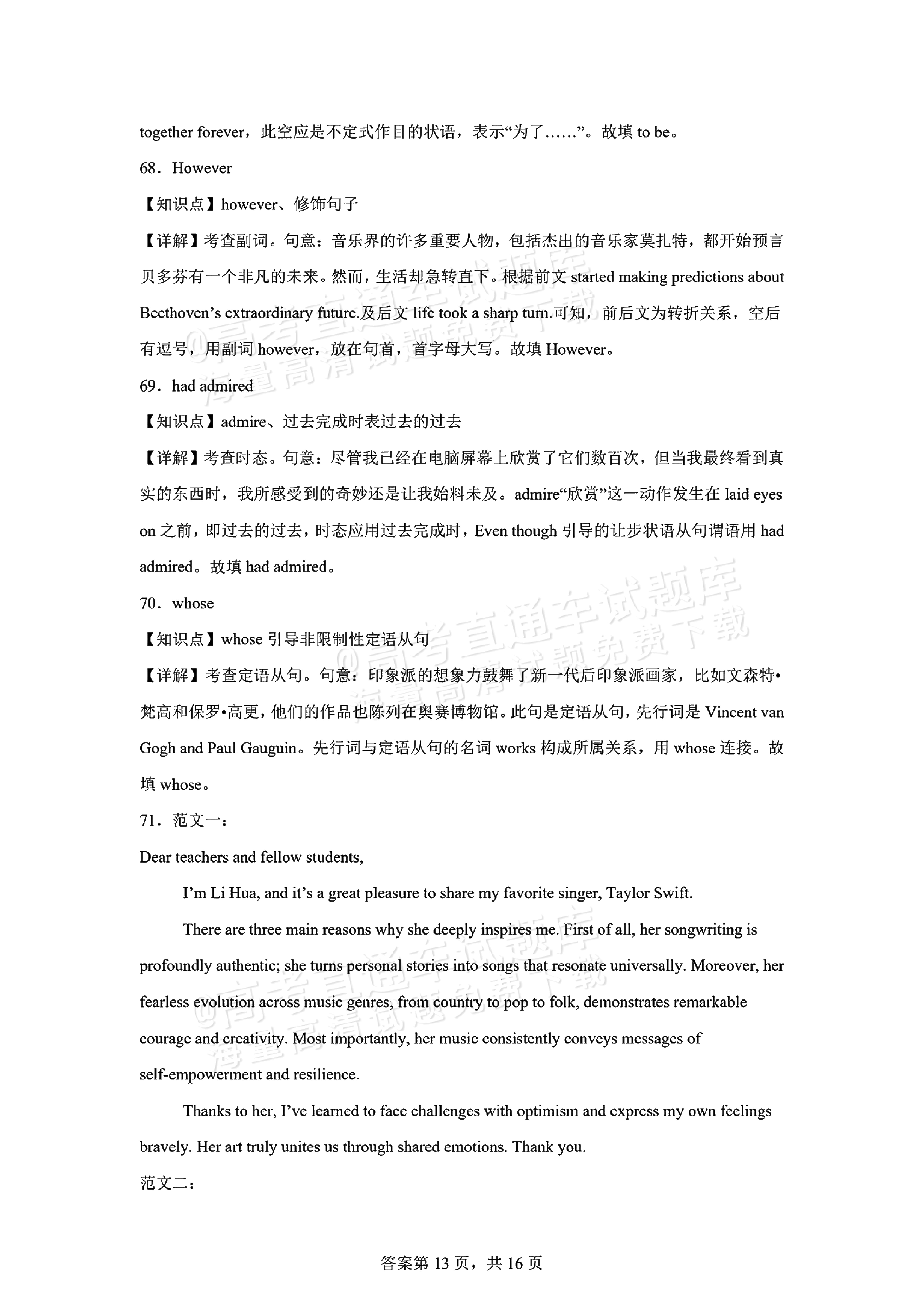 2026湖南长沙南雅中学高二10月限时训练英语试题及参考答案 答案 第13页