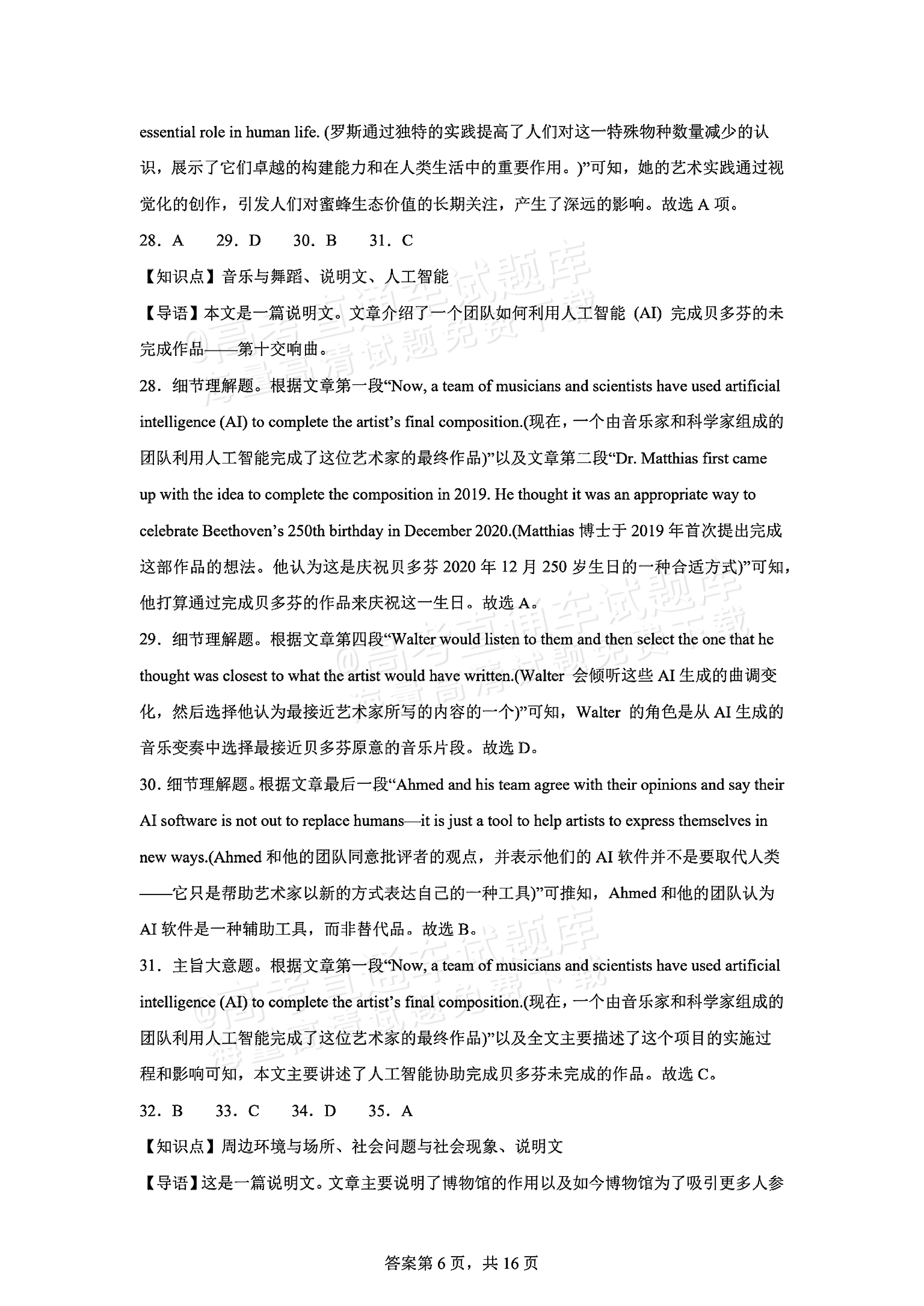 2026湖南长沙南雅中学高二10月限时训练英语试题及参考答案 答案 第6页