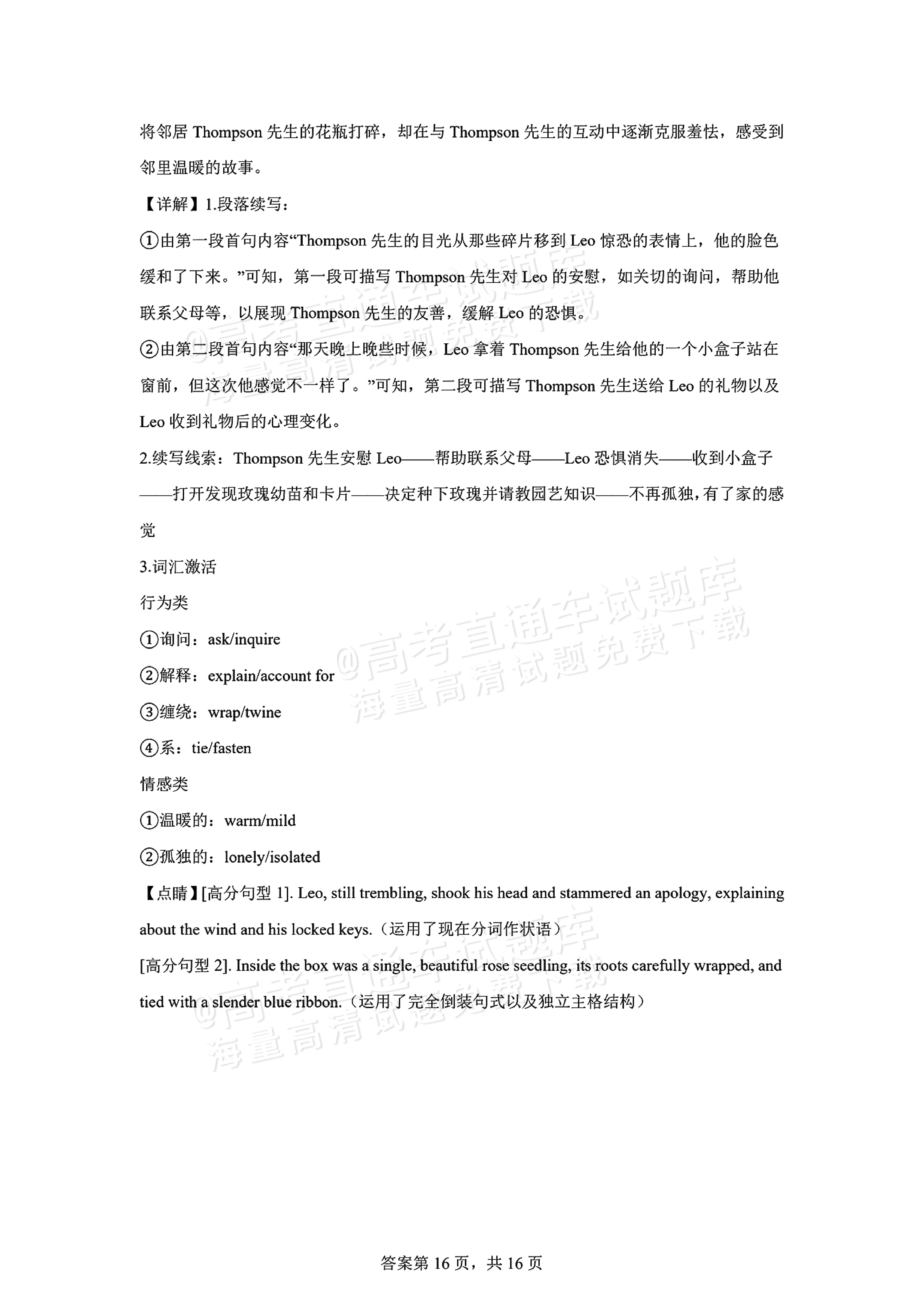 2026湖南长沙南雅中学高二10月限时训练英语试题及参考答案 答案 第16页