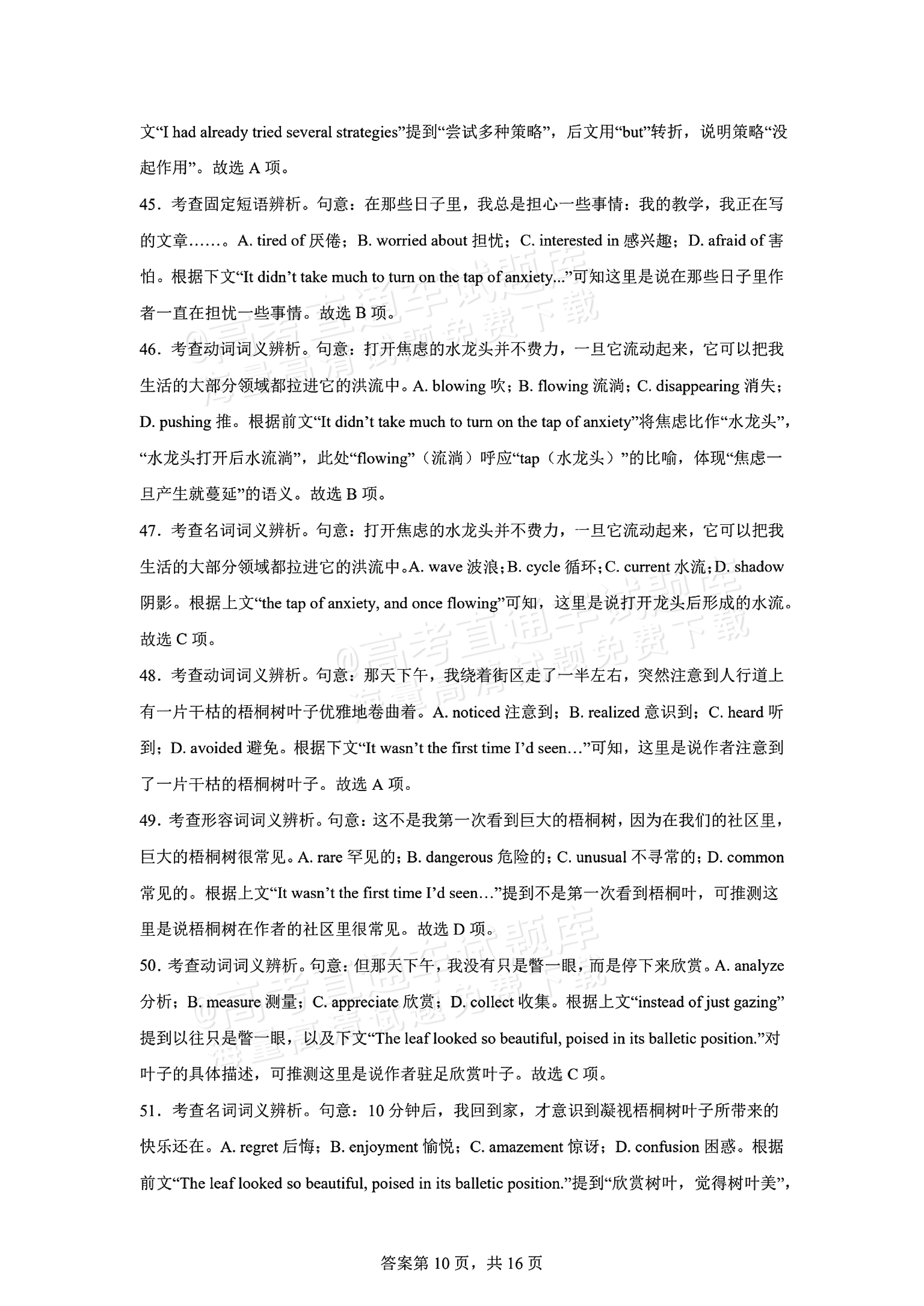 2026湖南长沙南雅中学高二10月限时训练英语试题及参考答案 答案 第10页