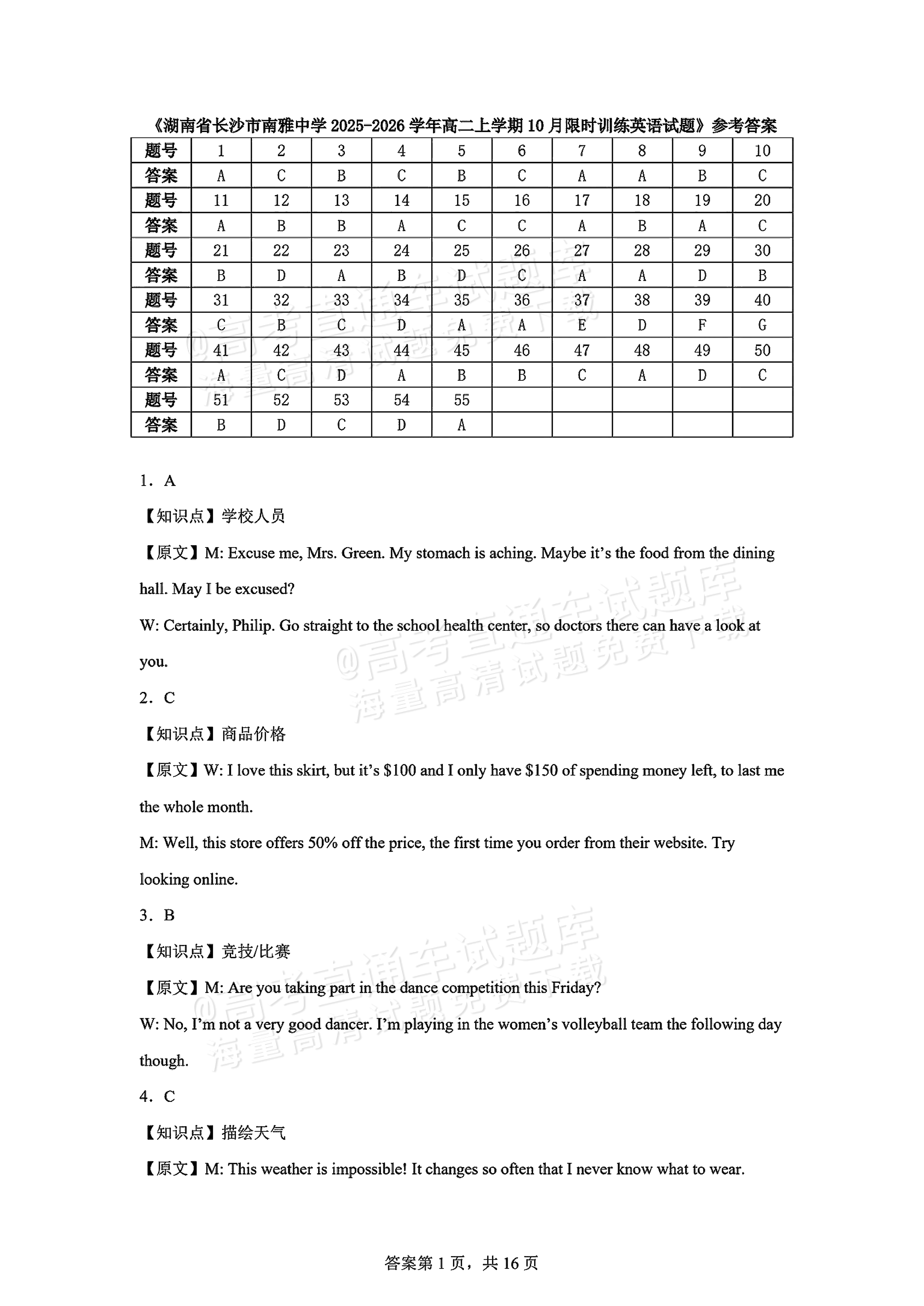 2026湖南长沙南雅中学高二10月限时训练英语试题及参考答案 答案 第1页