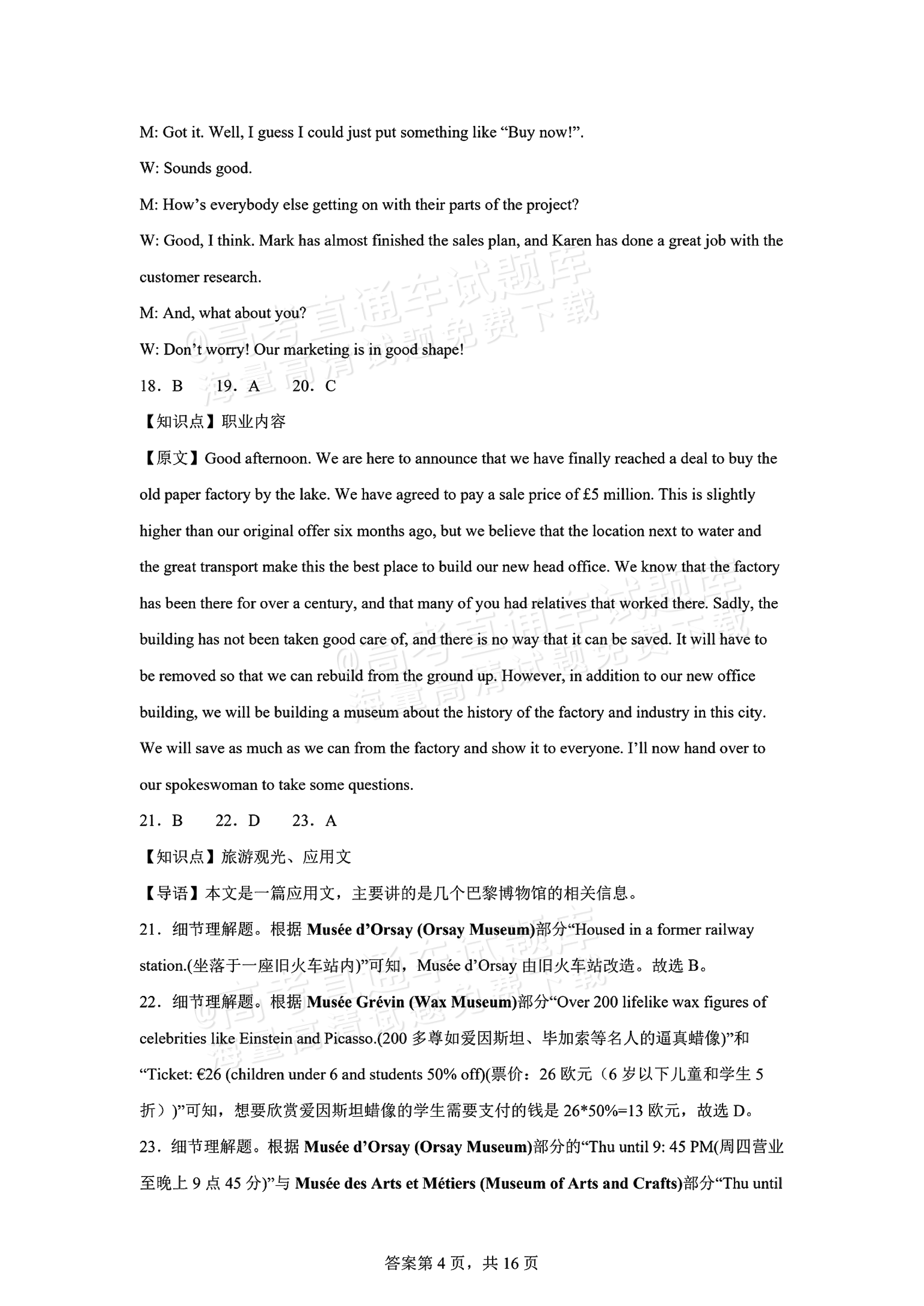 2026湖南长沙南雅中学高二10月限时训练英语试题及参考答案 答案 第4页