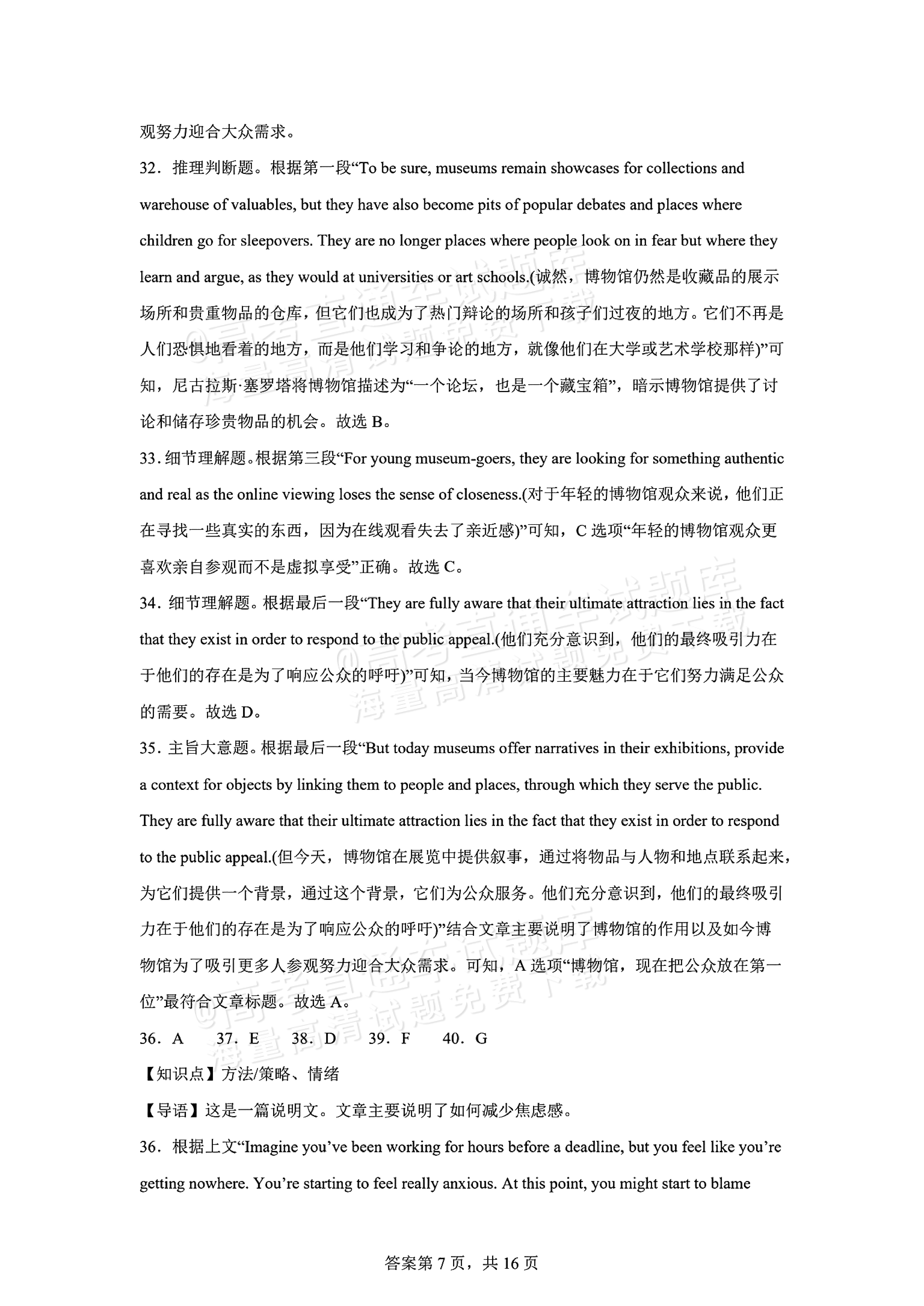2026湖南长沙南雅中学高二10月限时训练英语试题及参考答案 答案 第7页