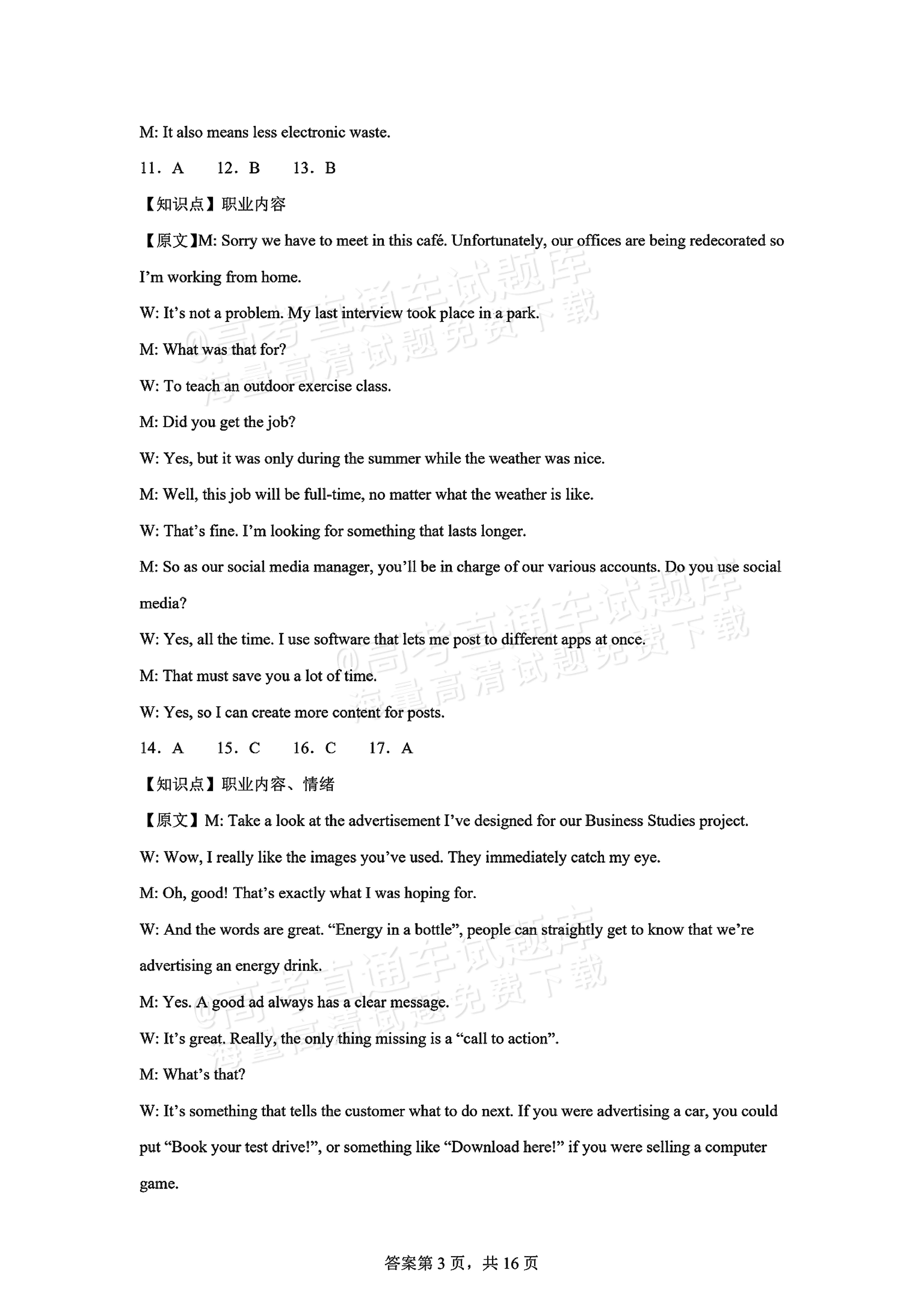 2026湖南长沙南雅中学高二10月限时训练英语试题及参考答案 答案 第3页