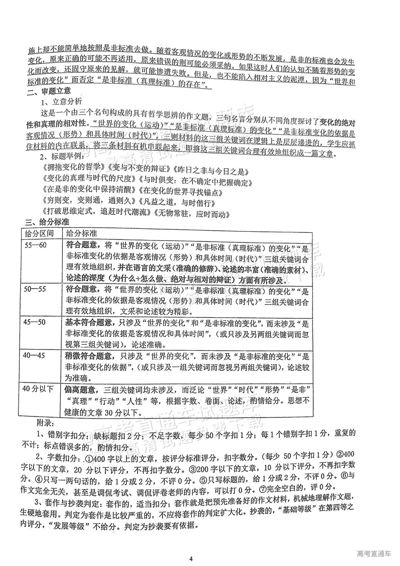 2026广东高三11月大联考语文作文：“变与不变的辩证”（含解析） 第3页