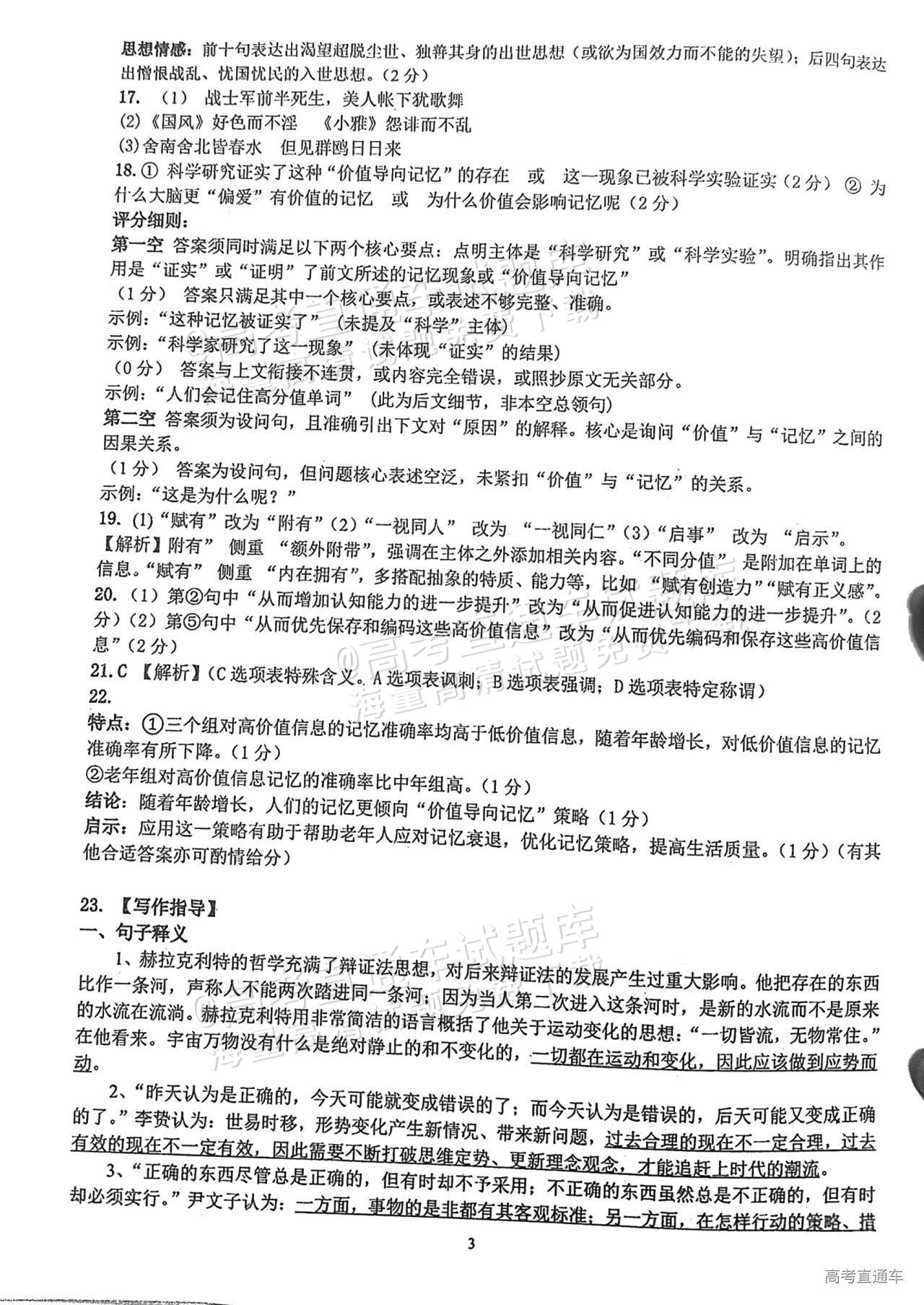 2026广东“六校联盟”高三第三次联考语文试题及参考答案 答案 第3页