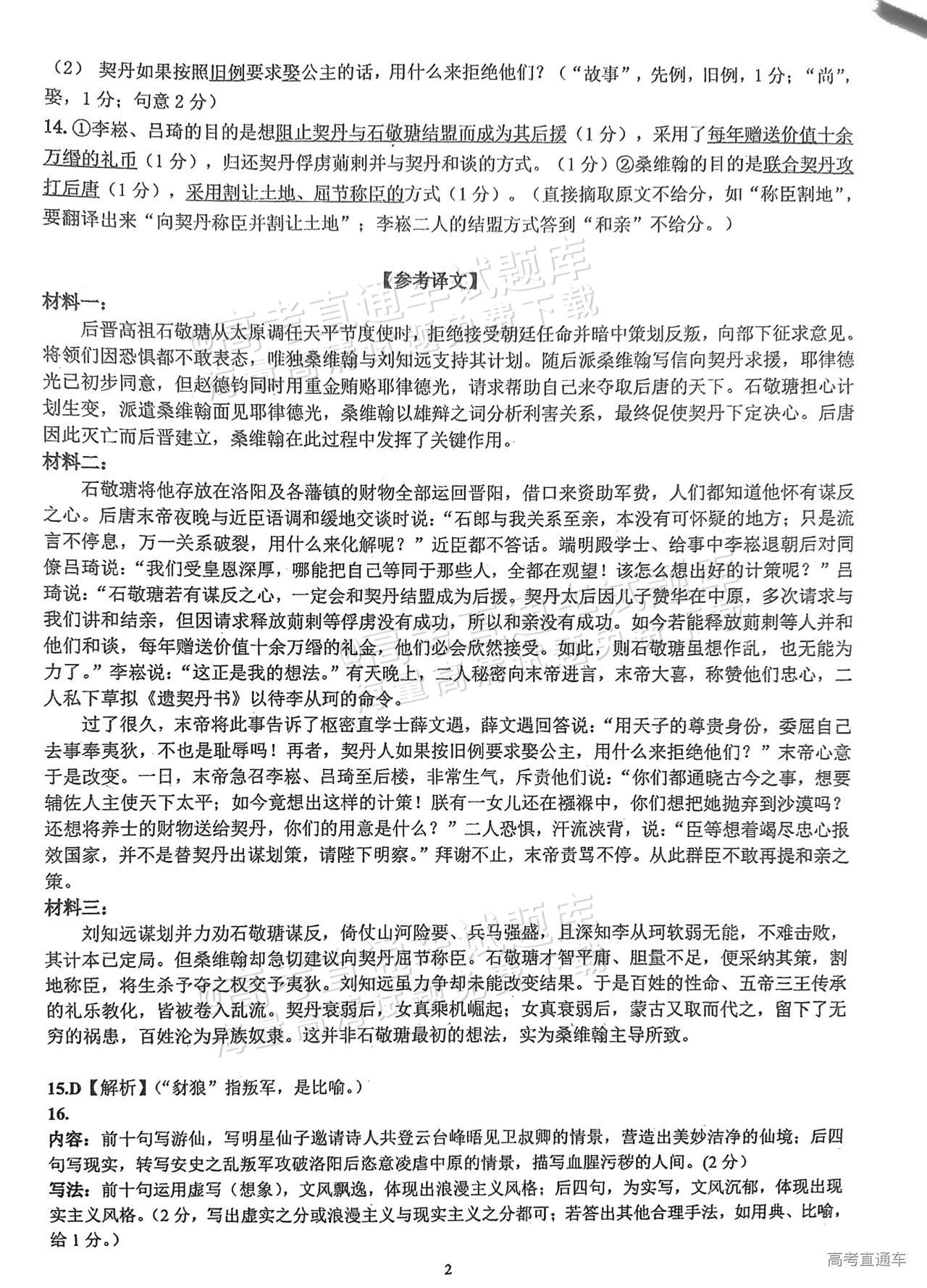 2026广东“六校联盟”高三第三次联考语文试题及参考答案 答案 第2页