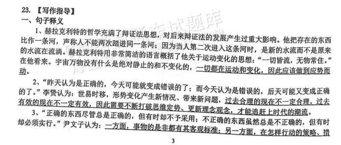 2026广东高三11月大联考语文作文：“变与不变的辩证”（含解析） 第2页