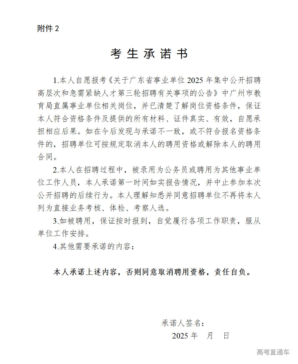 1764553317127876.png 附件2.考生承诺书_01.png