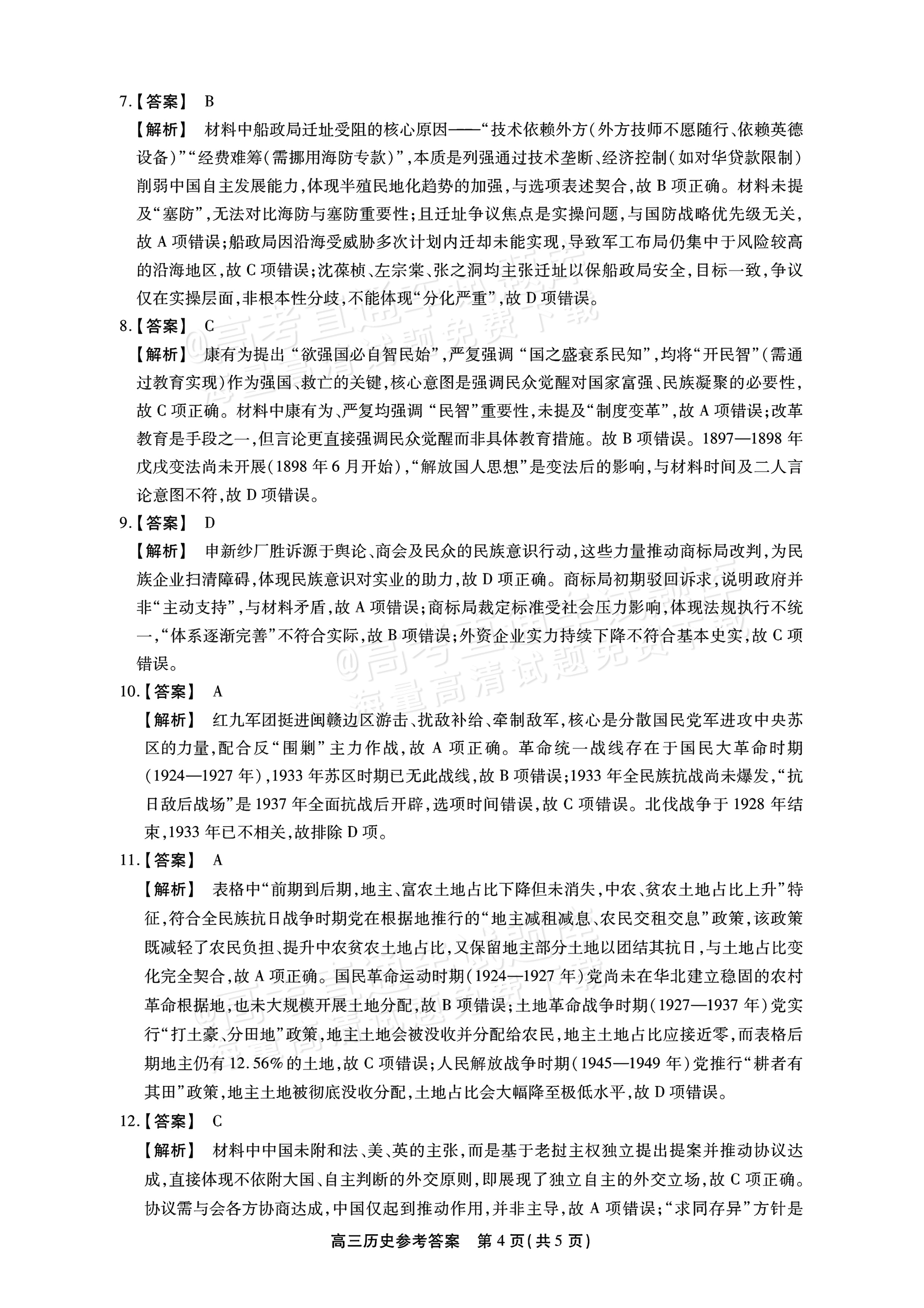 2026安徽鼎尖名校实验班高三11月联考历史试题及参考答案 答案 第4页