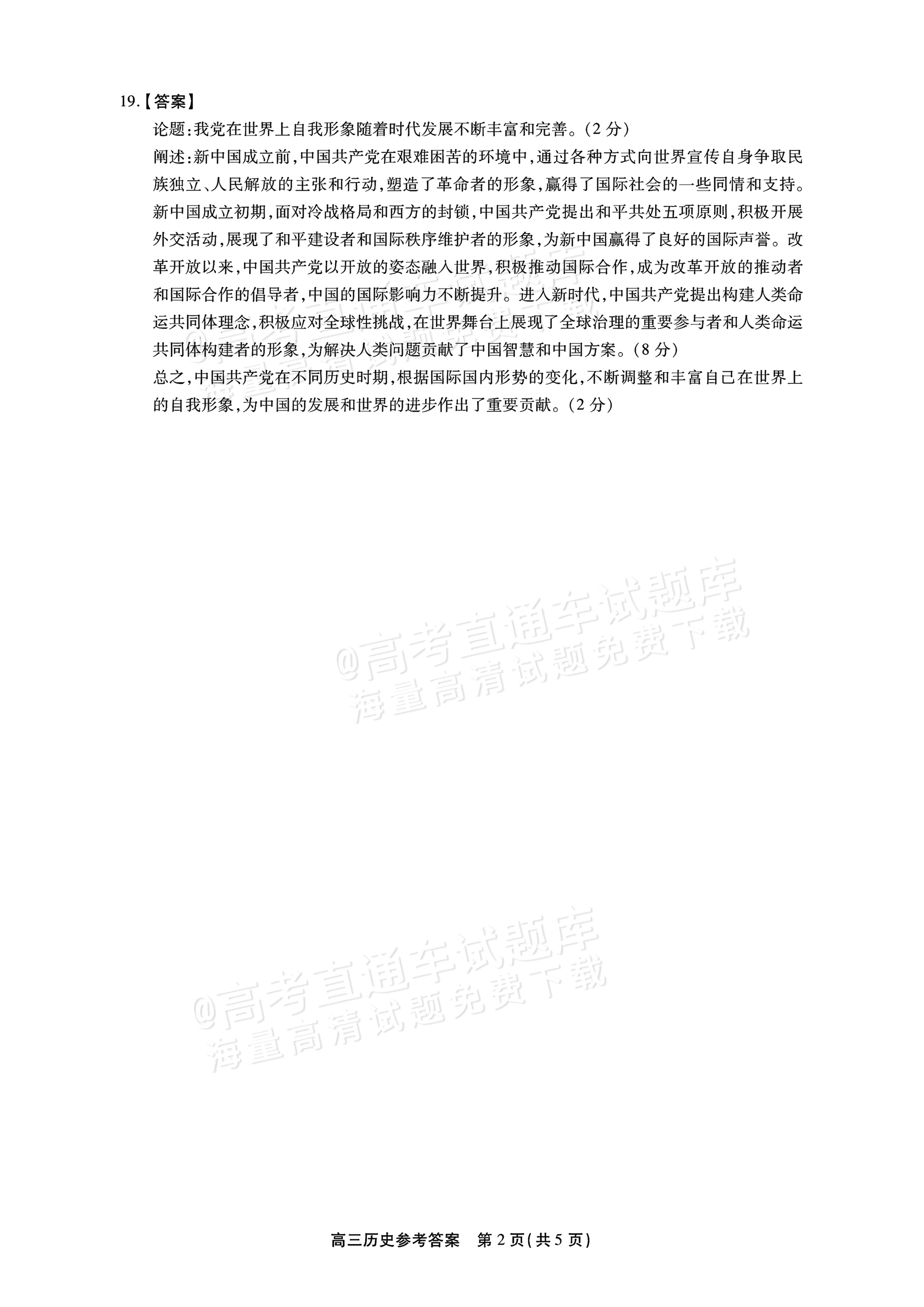 2026安徽鼎尖名校实验班高三11月联考历史试题及参考答案 答案 第2页