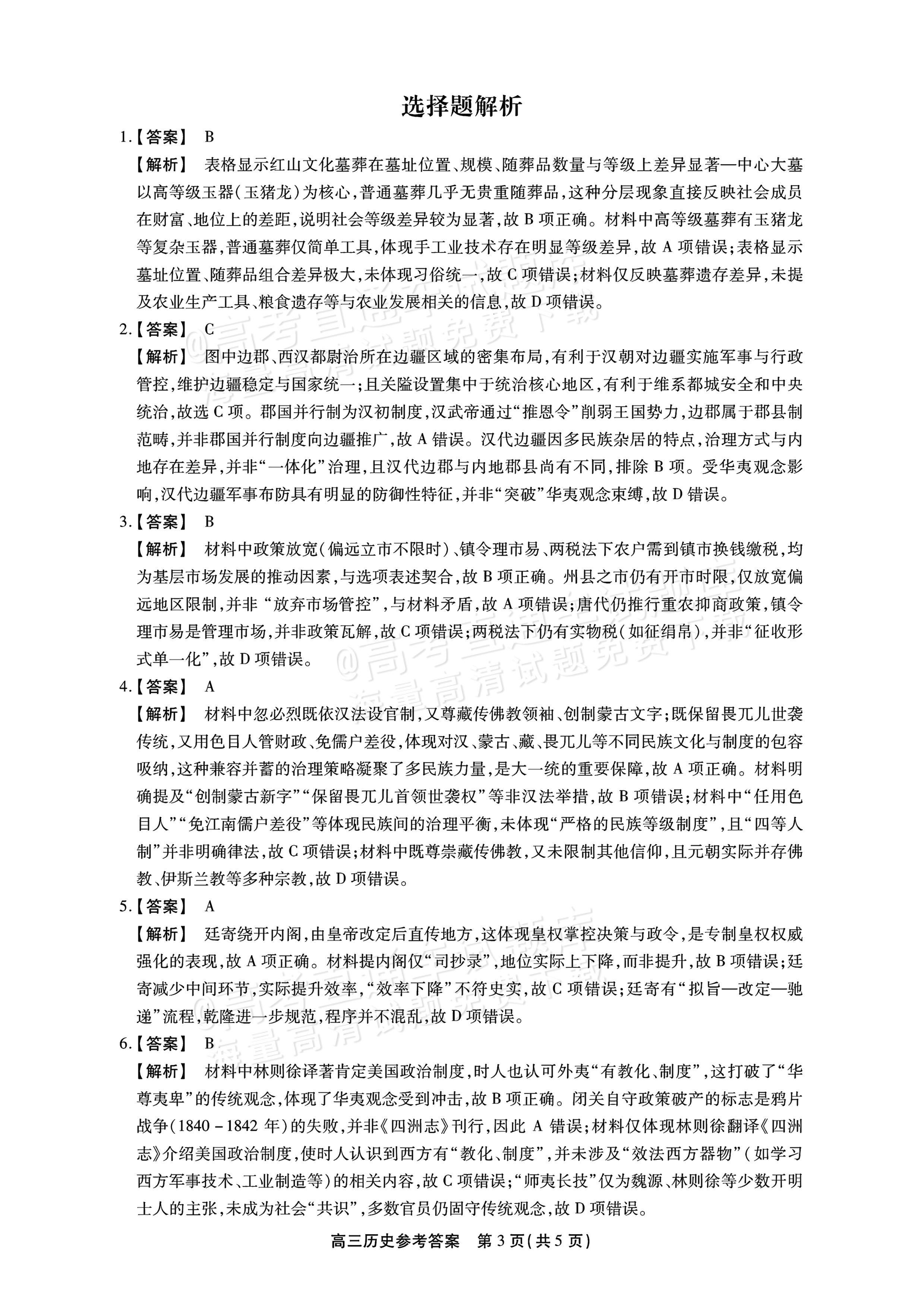 2026安徽鼎尖名校实验班高三11月联考历史试题及参考答案 答案 第3页