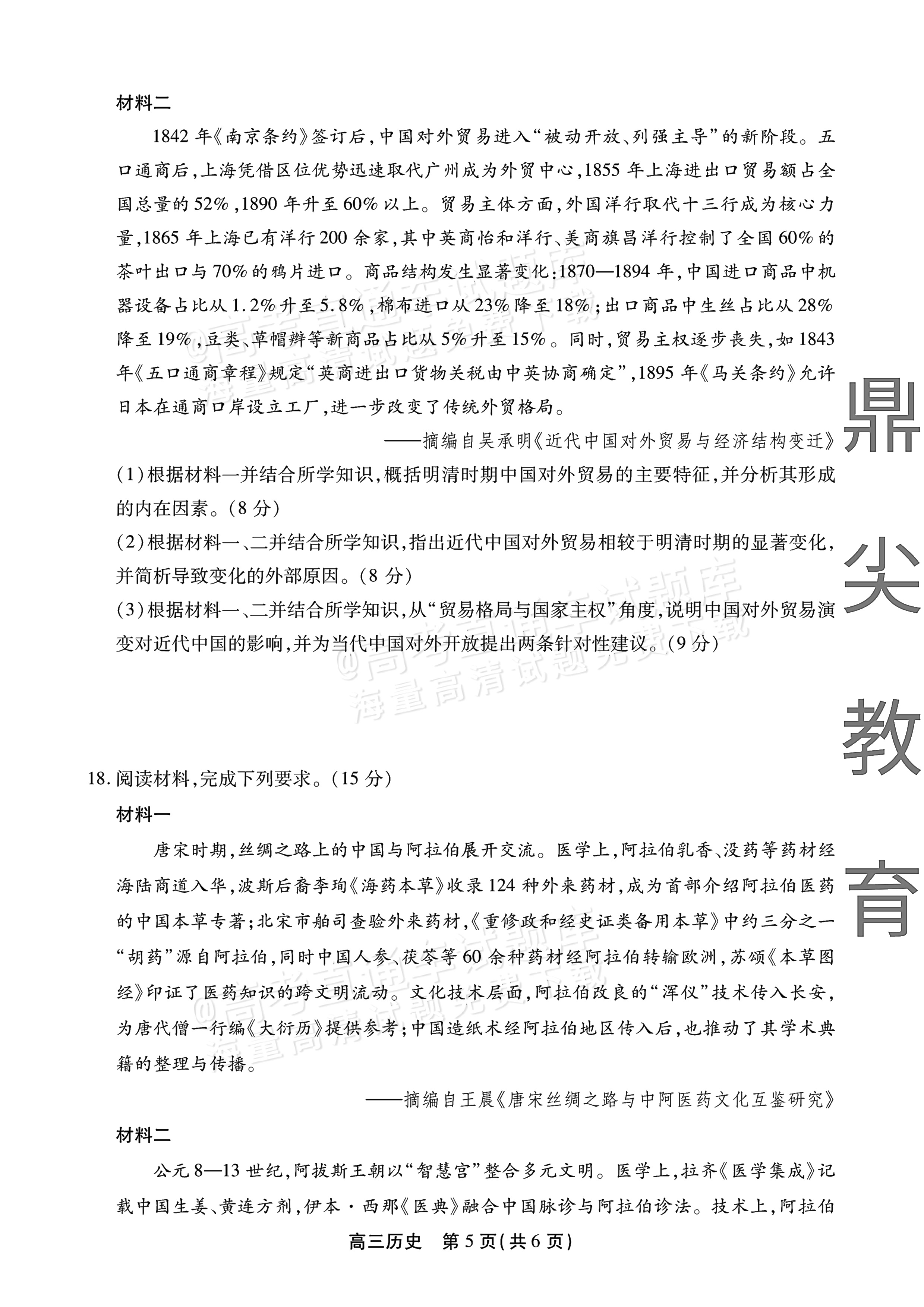 2026安徽鼎尖名校实验班高三11月联考历史试题及参考答案 第5页