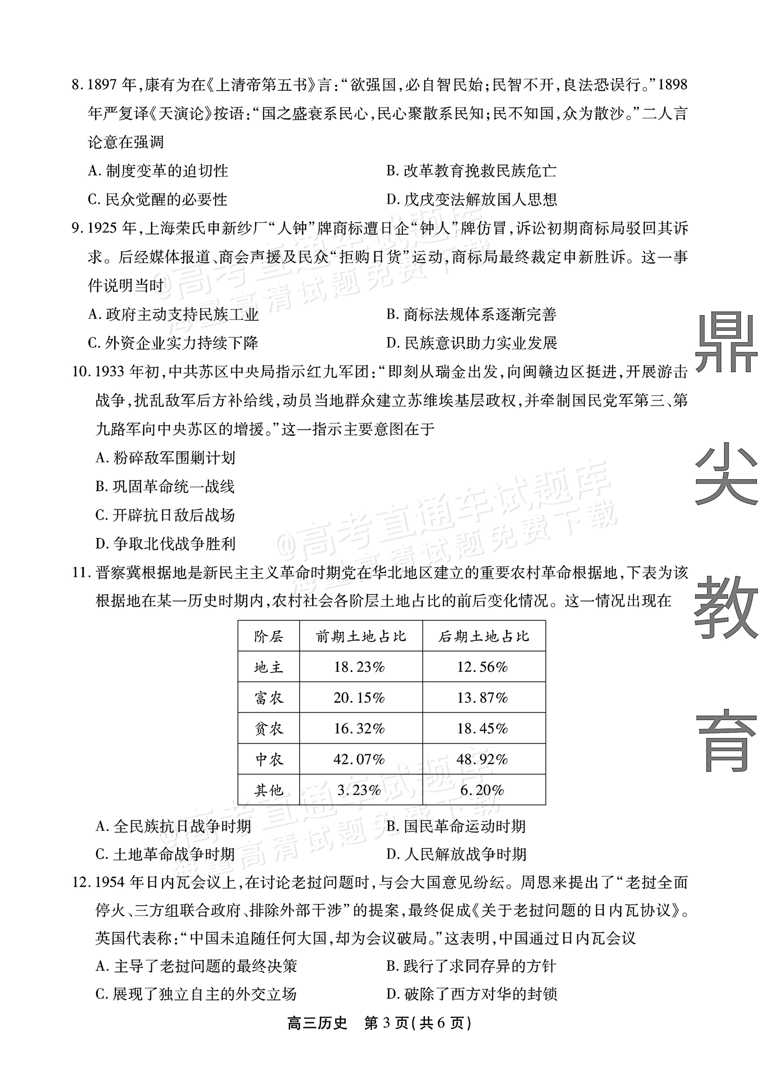 2026安徽鼎尖名校实验班高三11月联考历史试题及参考答案 第3页