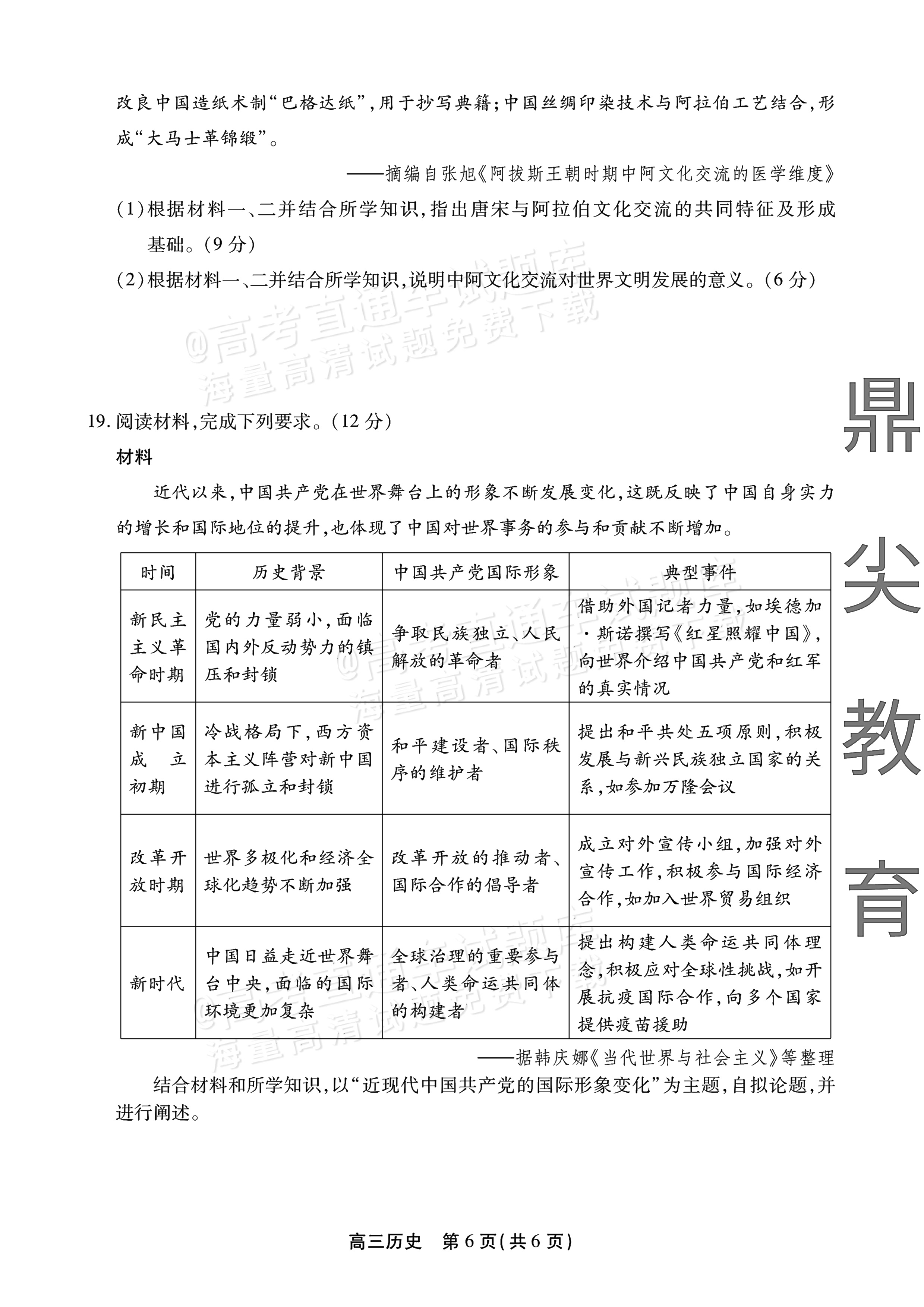 2026安徽鼎尖名校实验班高三11月联考历史试题及参考答案 第6页