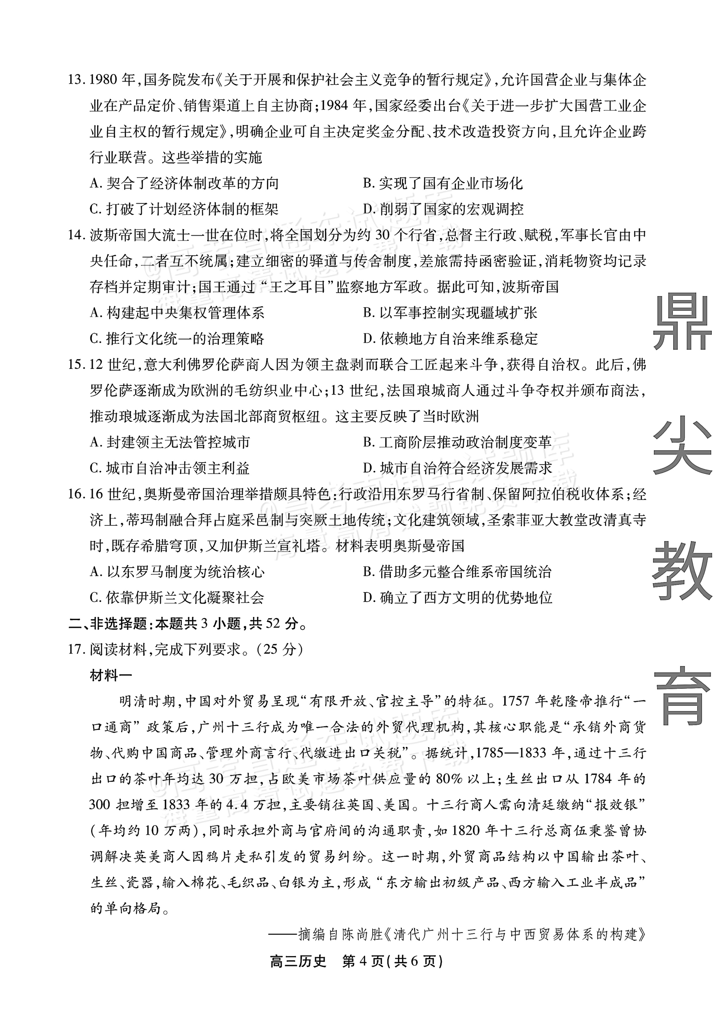 2026安徽鼎尖名校实验班高三11月联考历史试题及参考答案 第4页