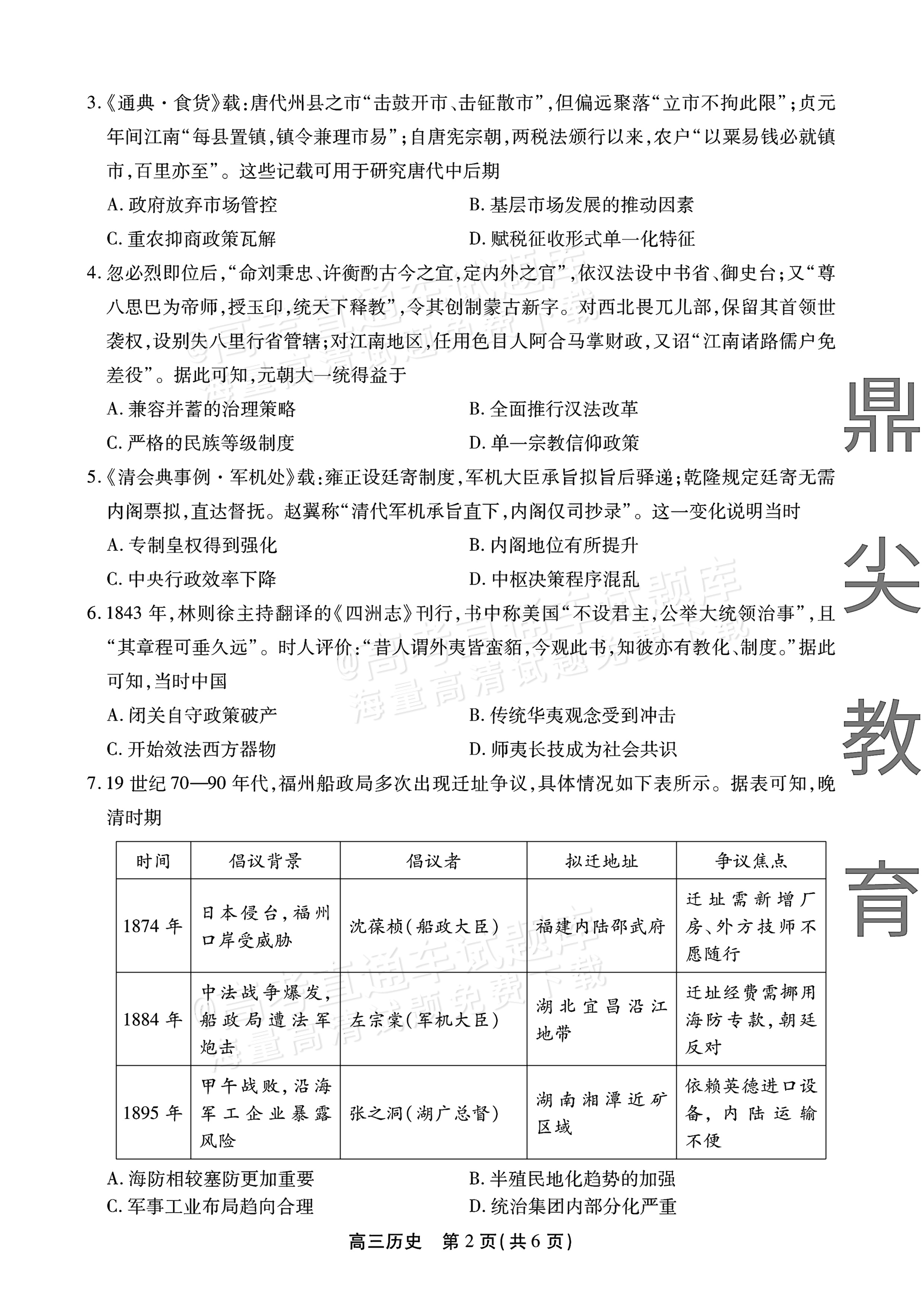 2026安徽鼎尖名校实验班高三11月联考历史试题及参考答案 第2页