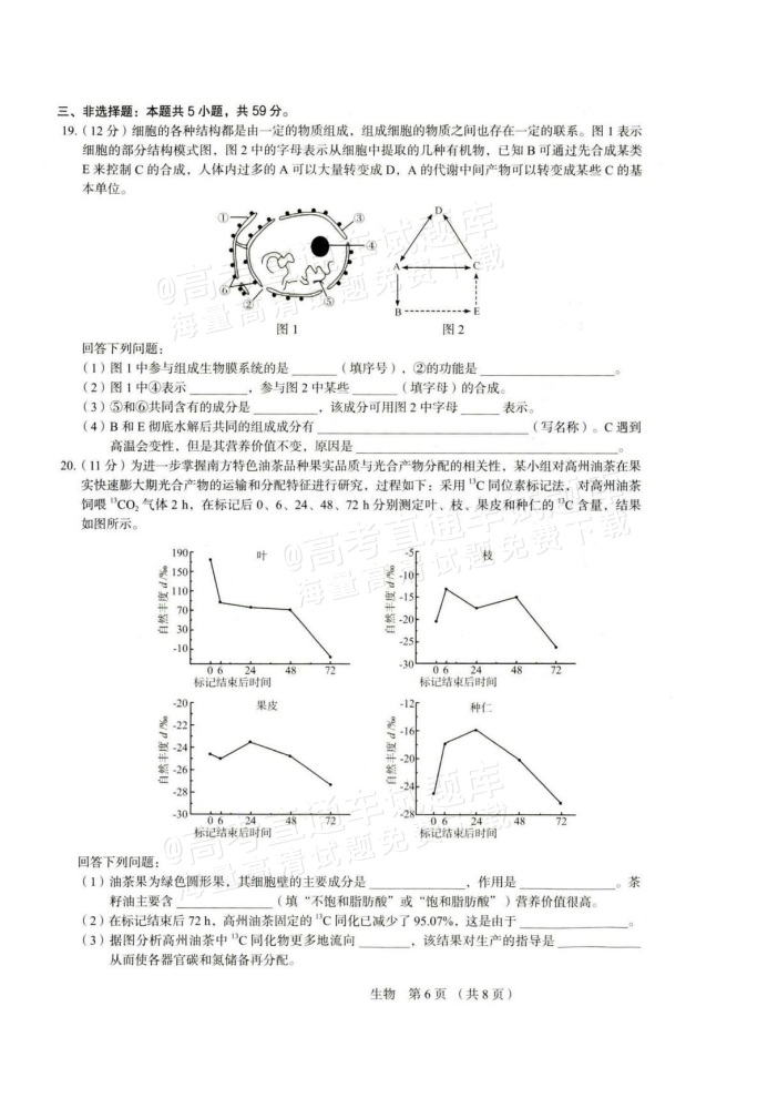 2026河北保定市高三上期中考生物试题及参考答案 第6页