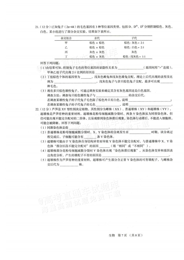 2026河北保定市高三上期中考生物试题及参考答案 第7页