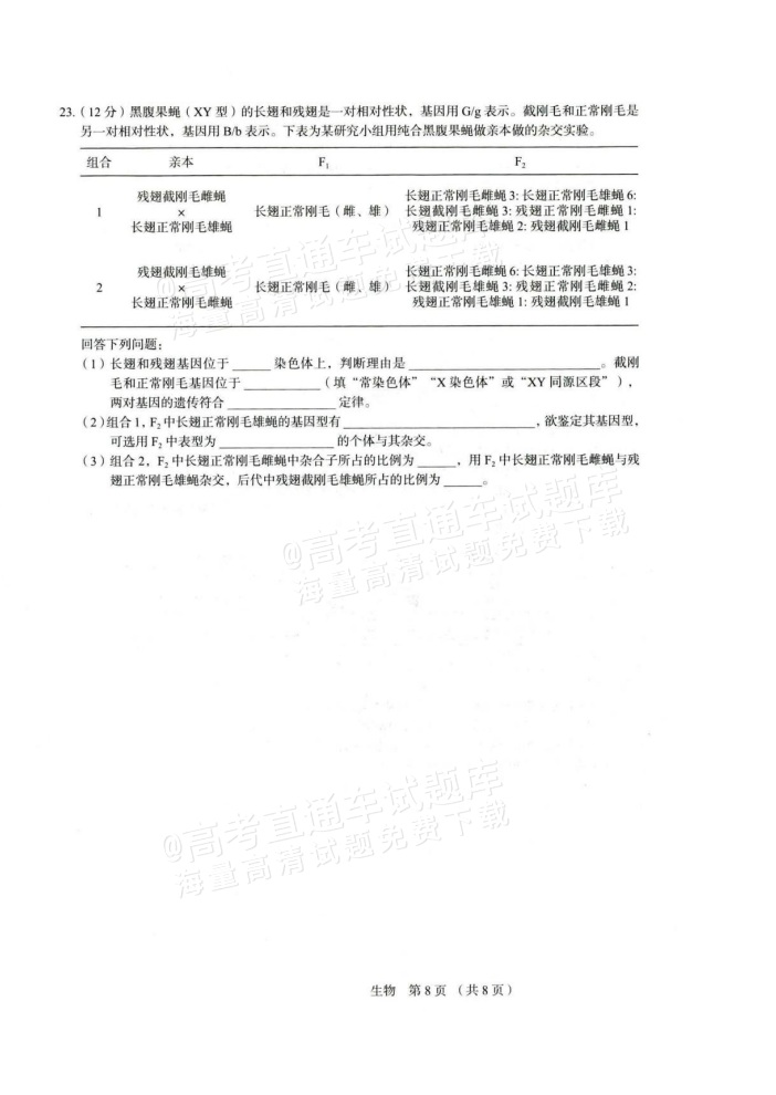 2026河北保定市高三上期中考生物试题及参考答案 第8页