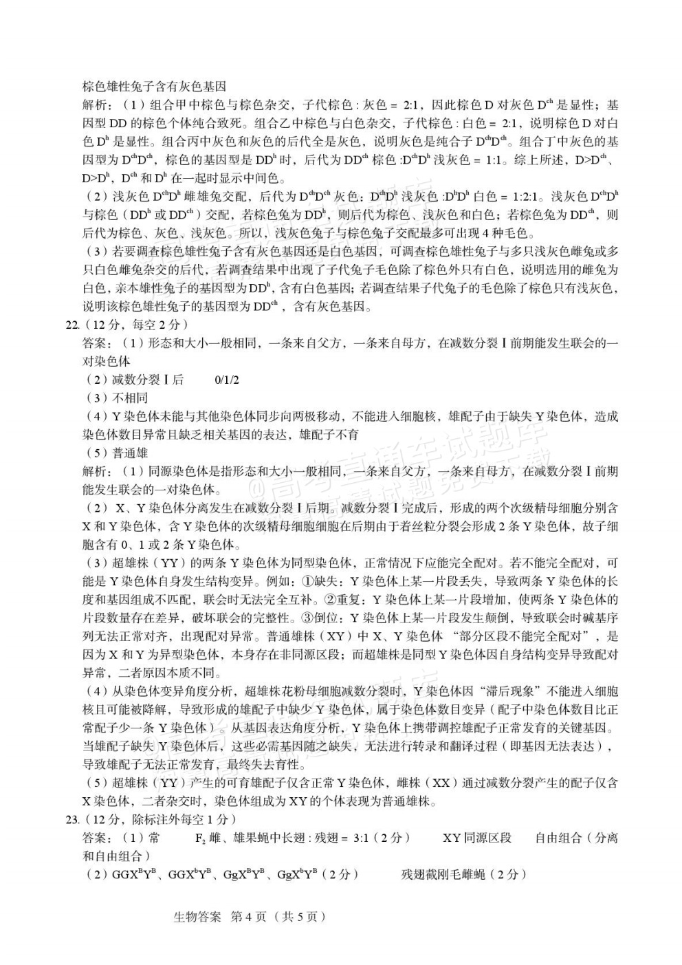 2026河北保定市高三上期中考生物试题及参考答案 答案 第4页