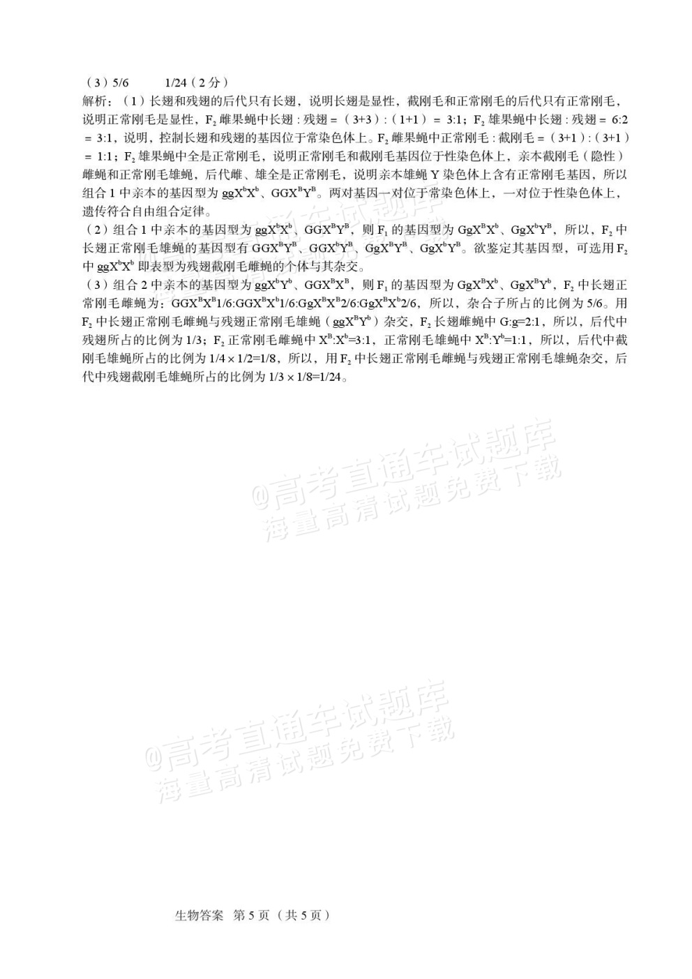 2026河北保定市高三上期中考生物试题及参考答案 答案 第5页